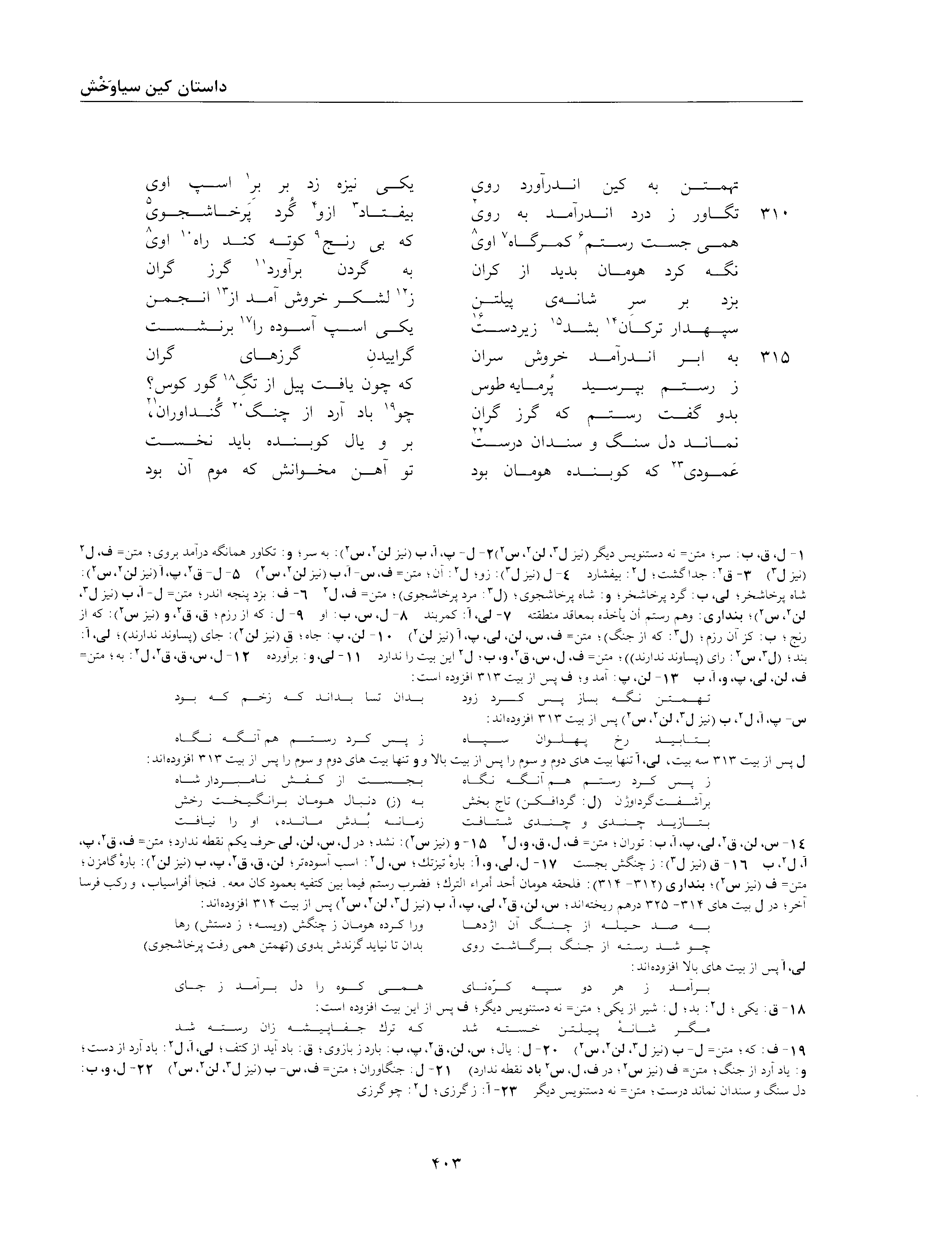 A page from the Shāhnāma