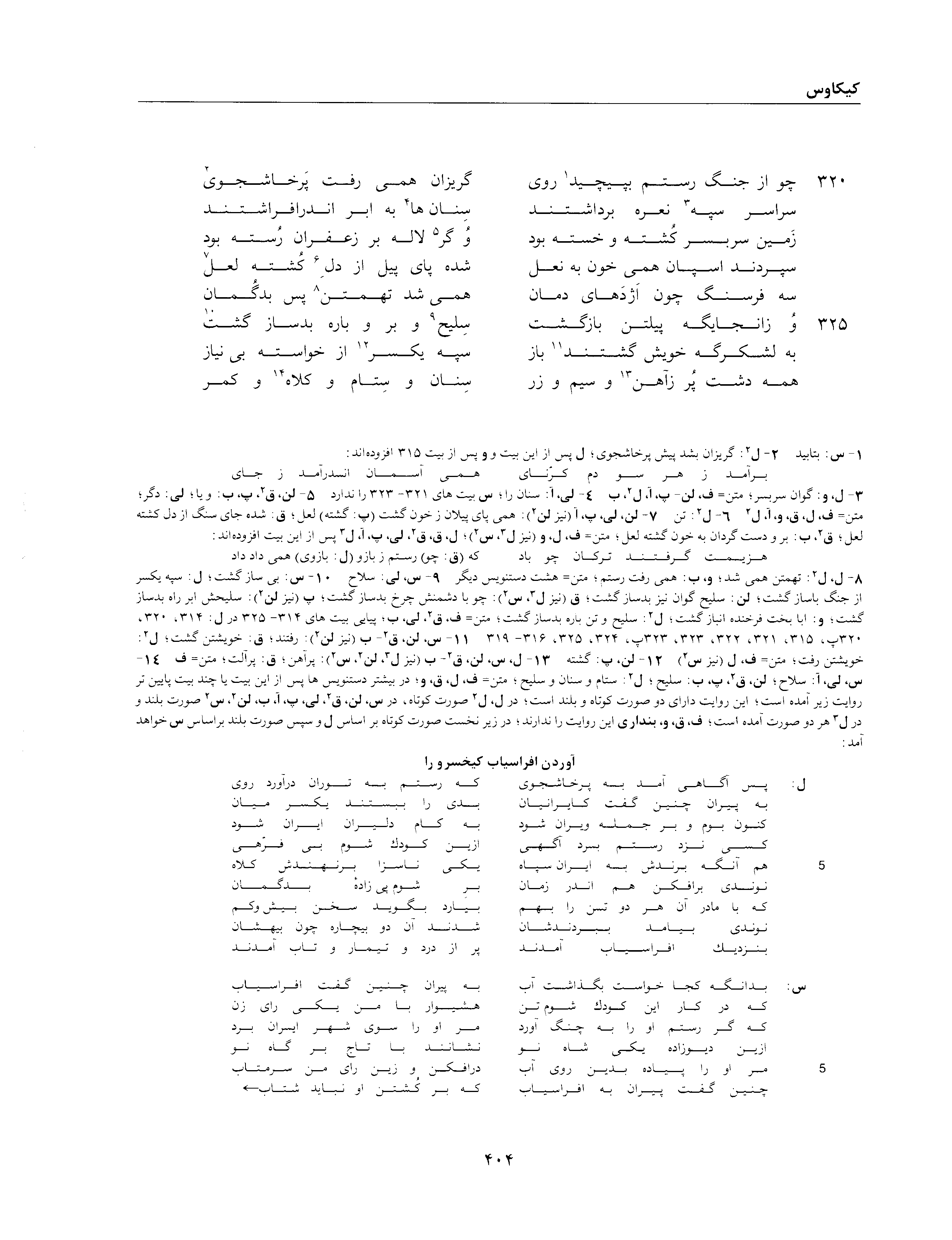 A page from the Shāhnāma