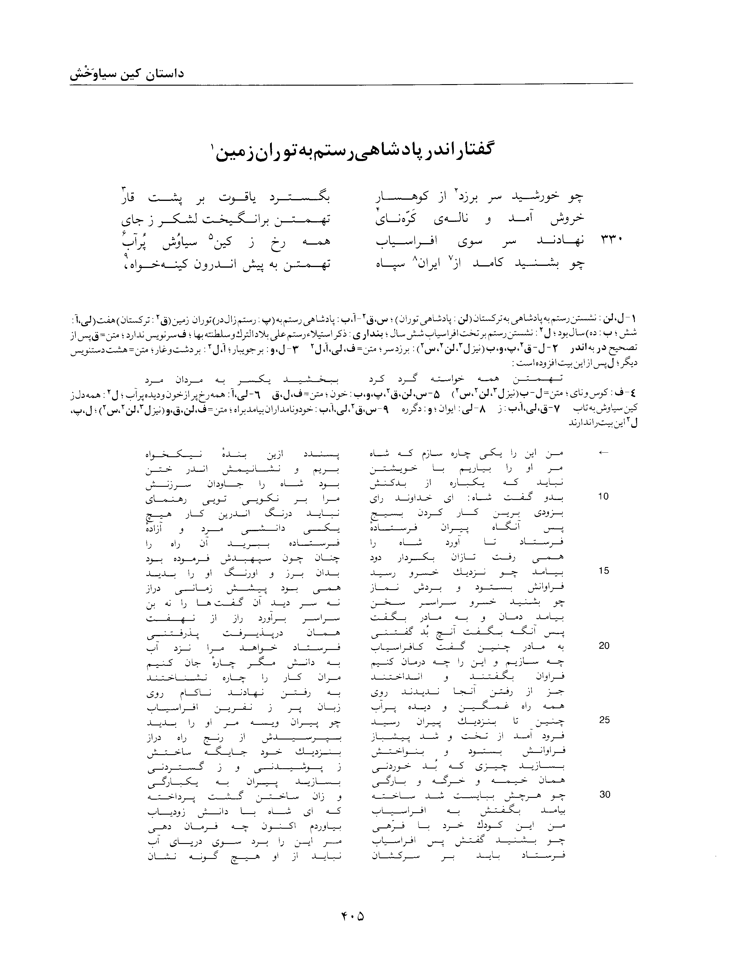 A page from the Shāhnāma