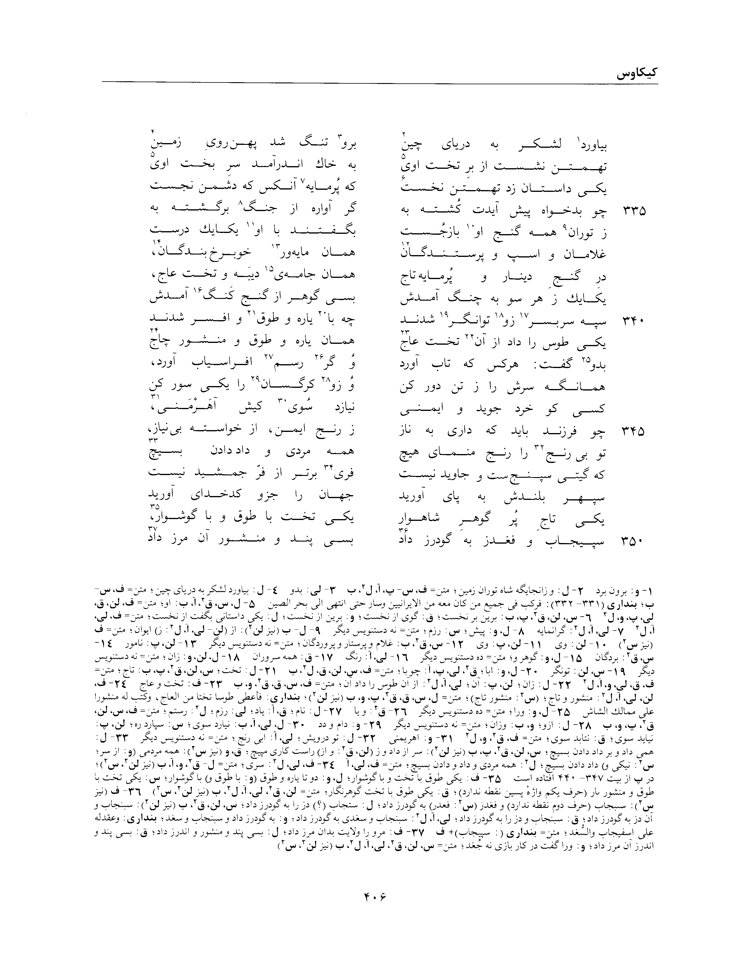 A page from the Shāhnāma
