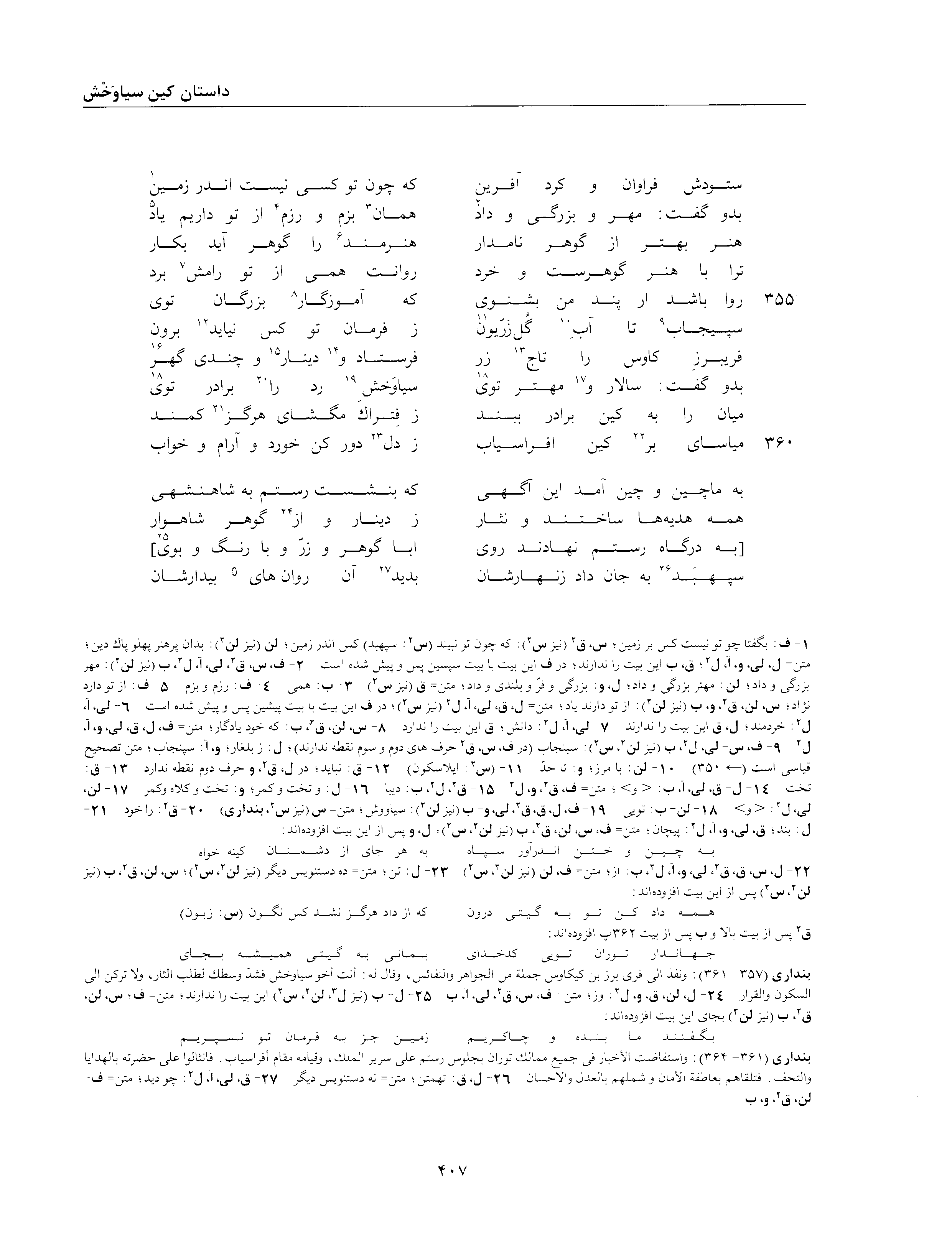 A page from the Shāhnāma