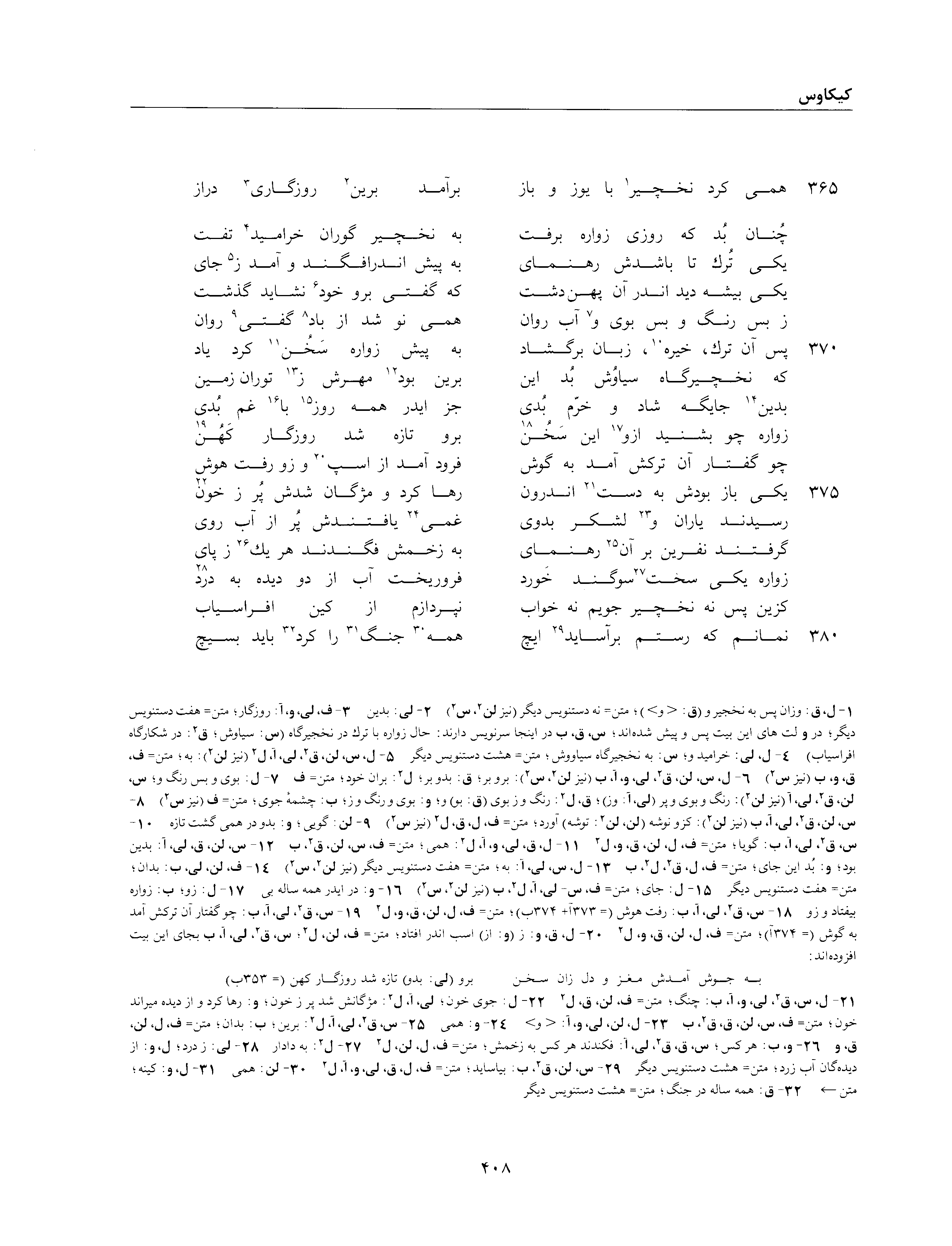 A page from the Shāhnāma