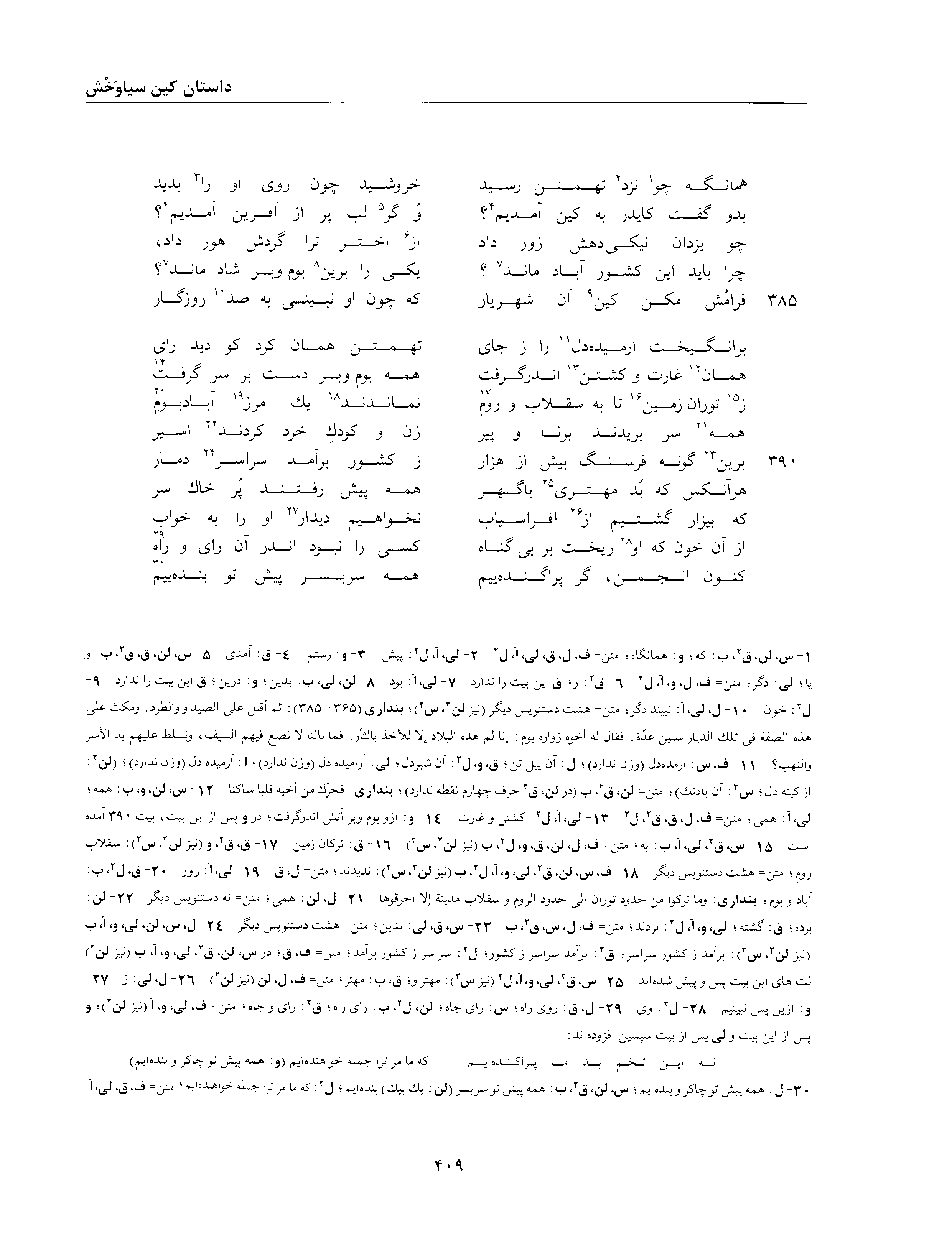 A page from the Shāhnāma