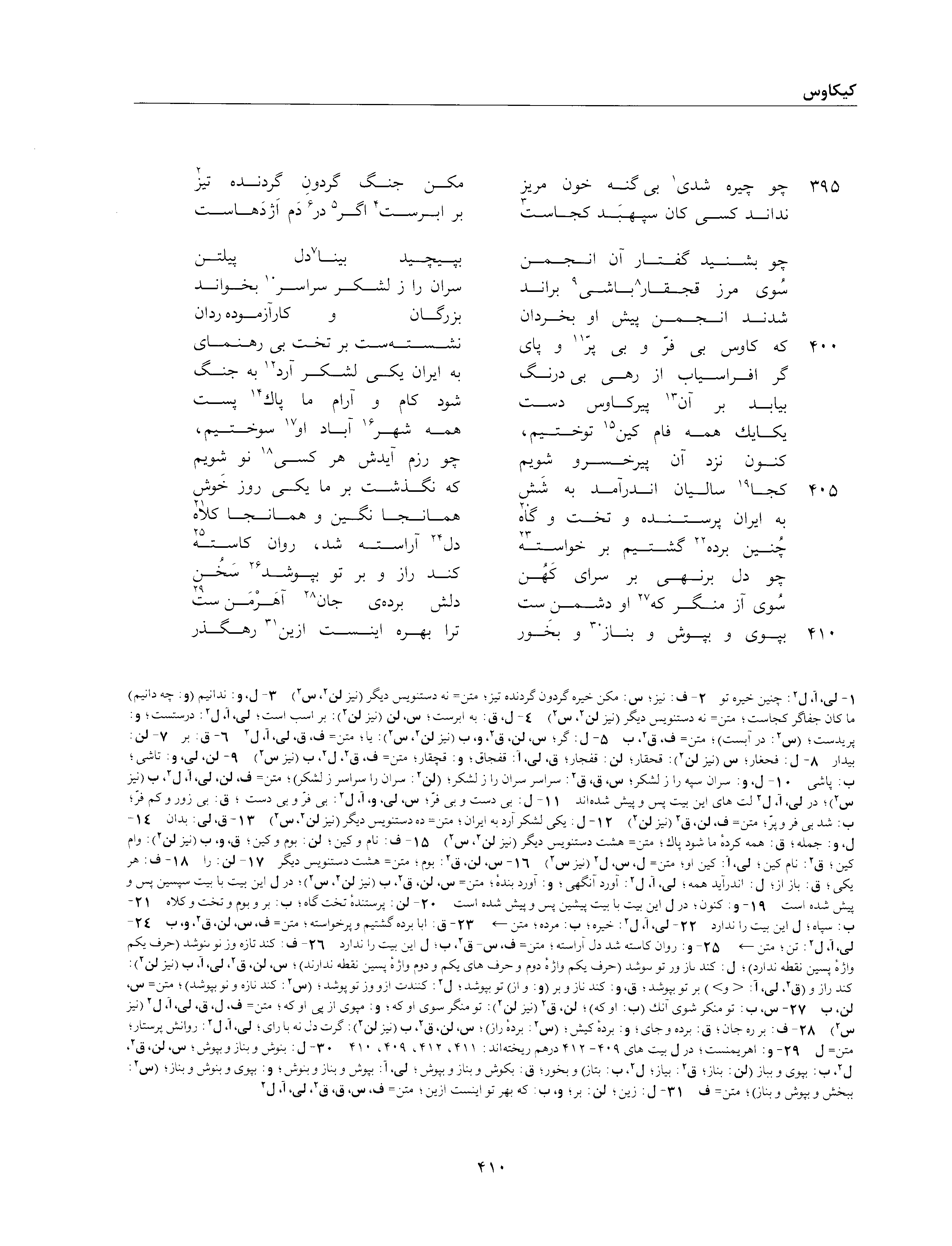 A page from the Shāhnāma