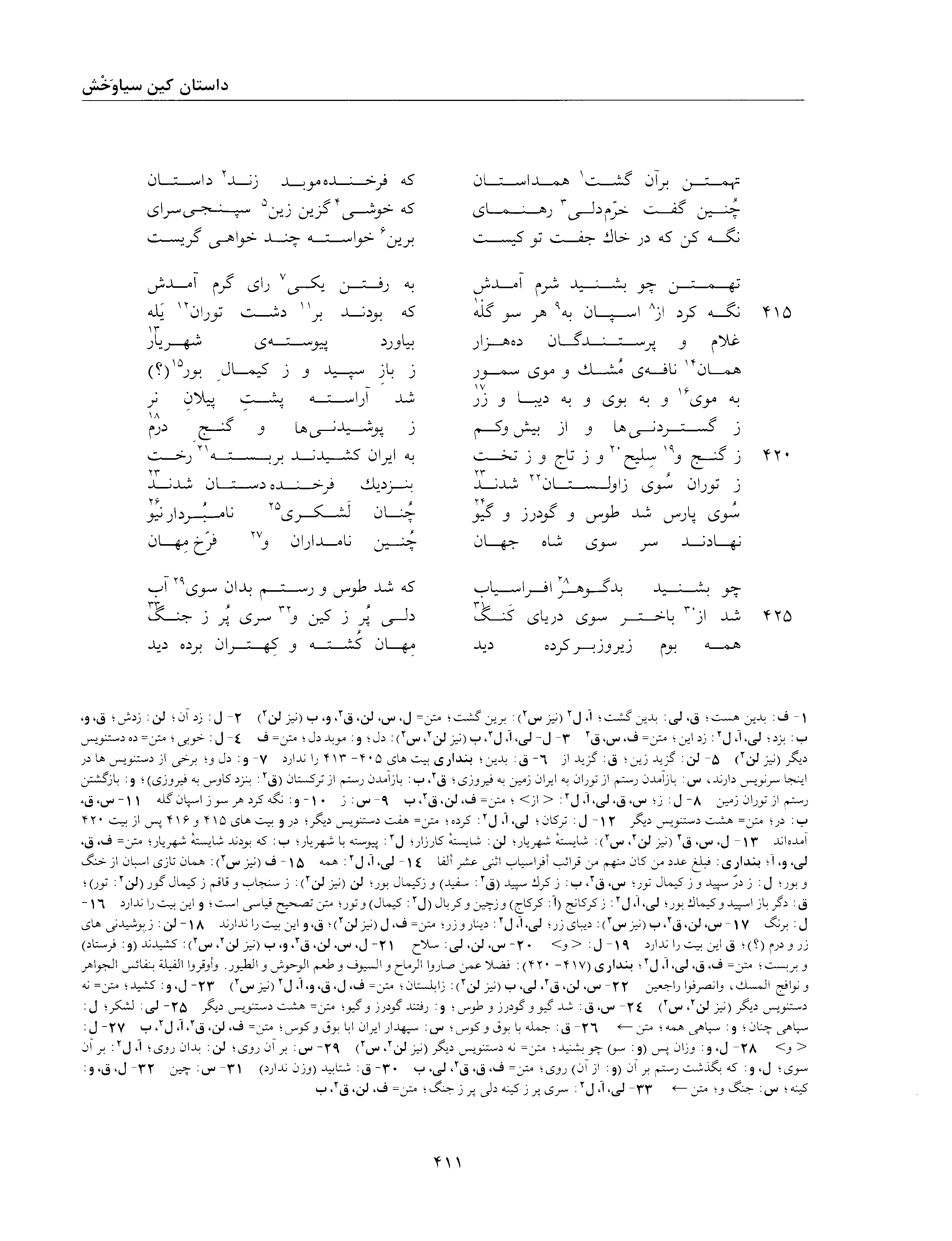 A page from the Shāhnāma