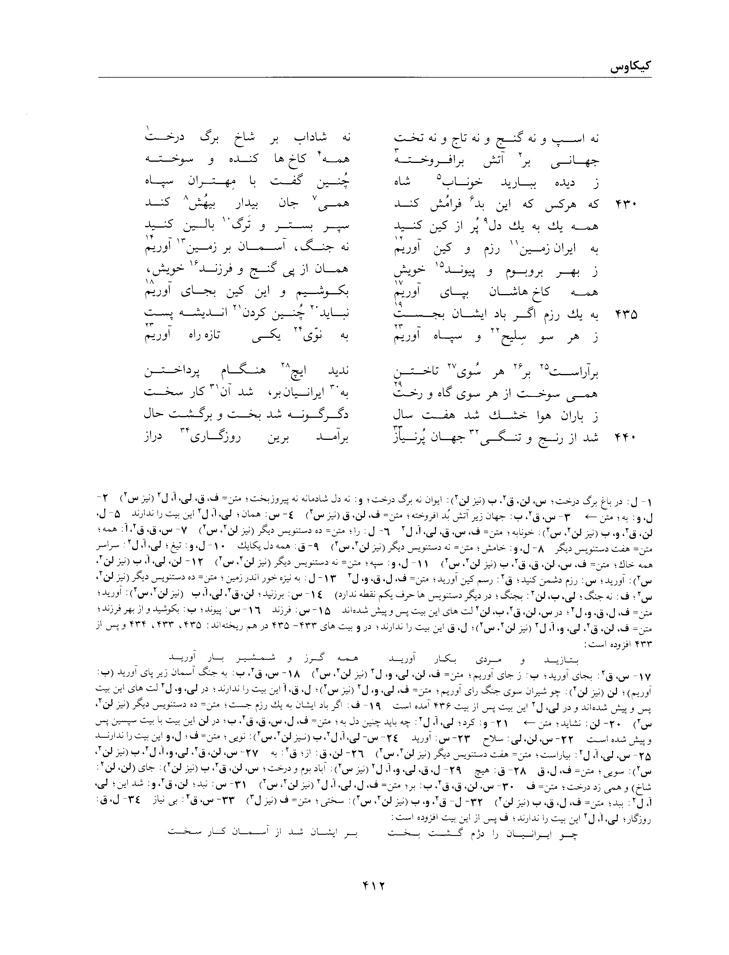 A page from the Shāhnāma