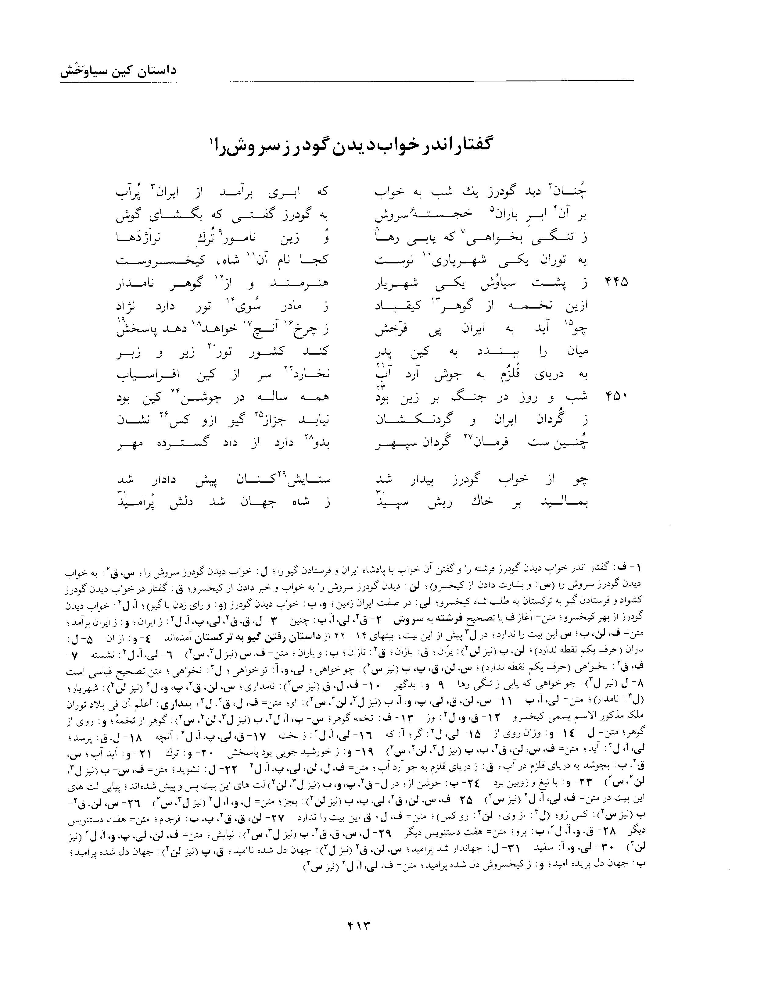 A page from the Shāhnāma