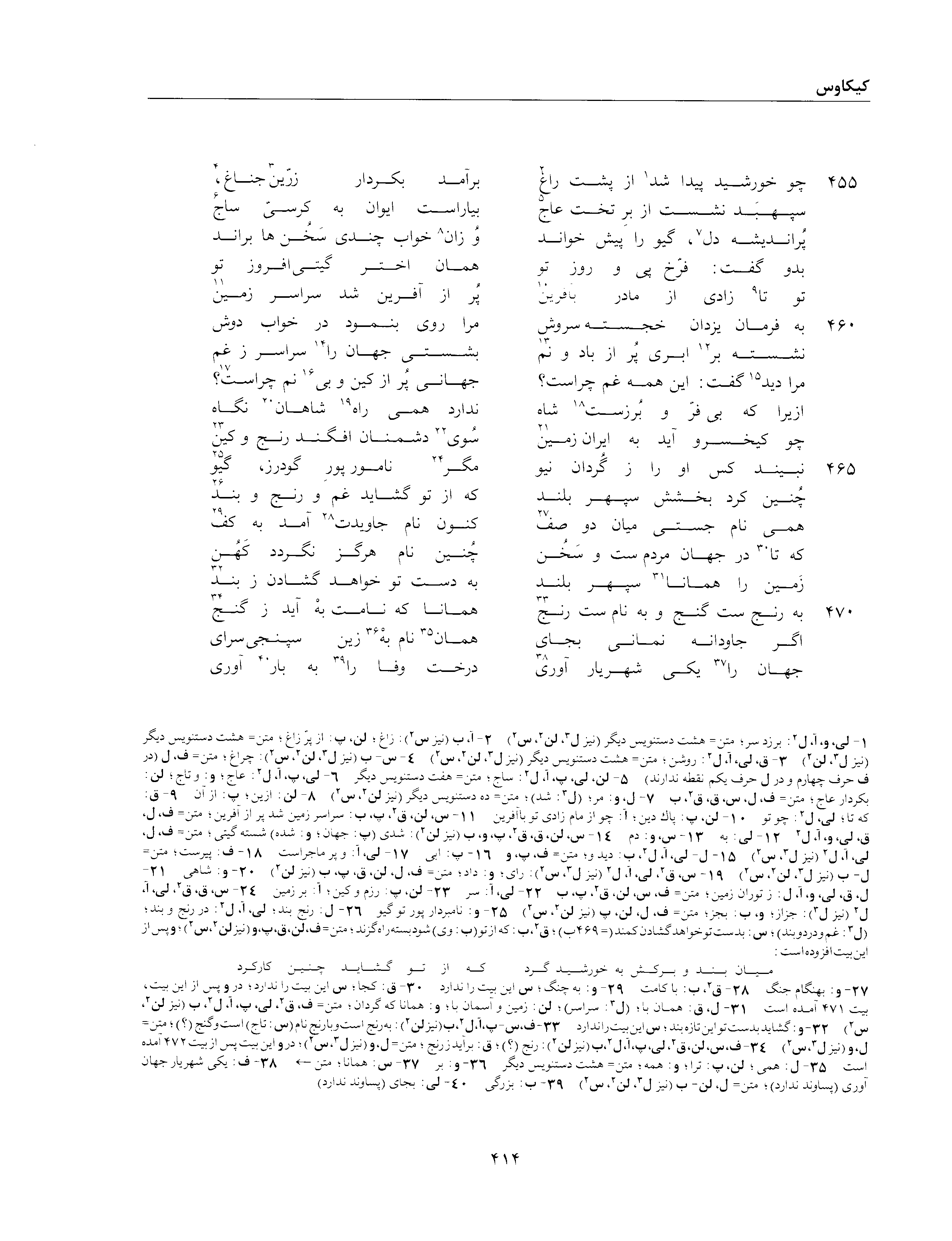 A page from the Shāhnāma