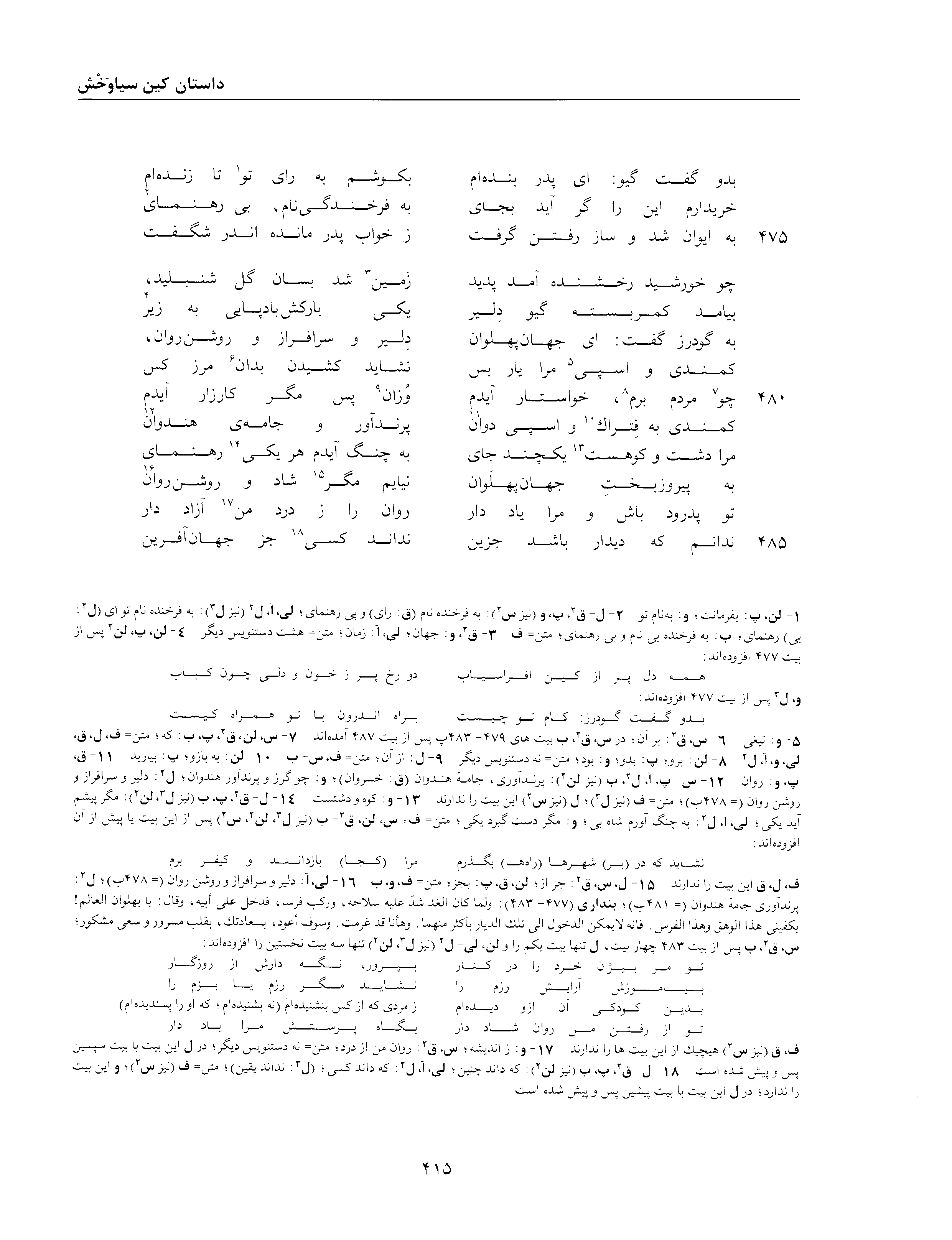 A page from the Shāhnāma