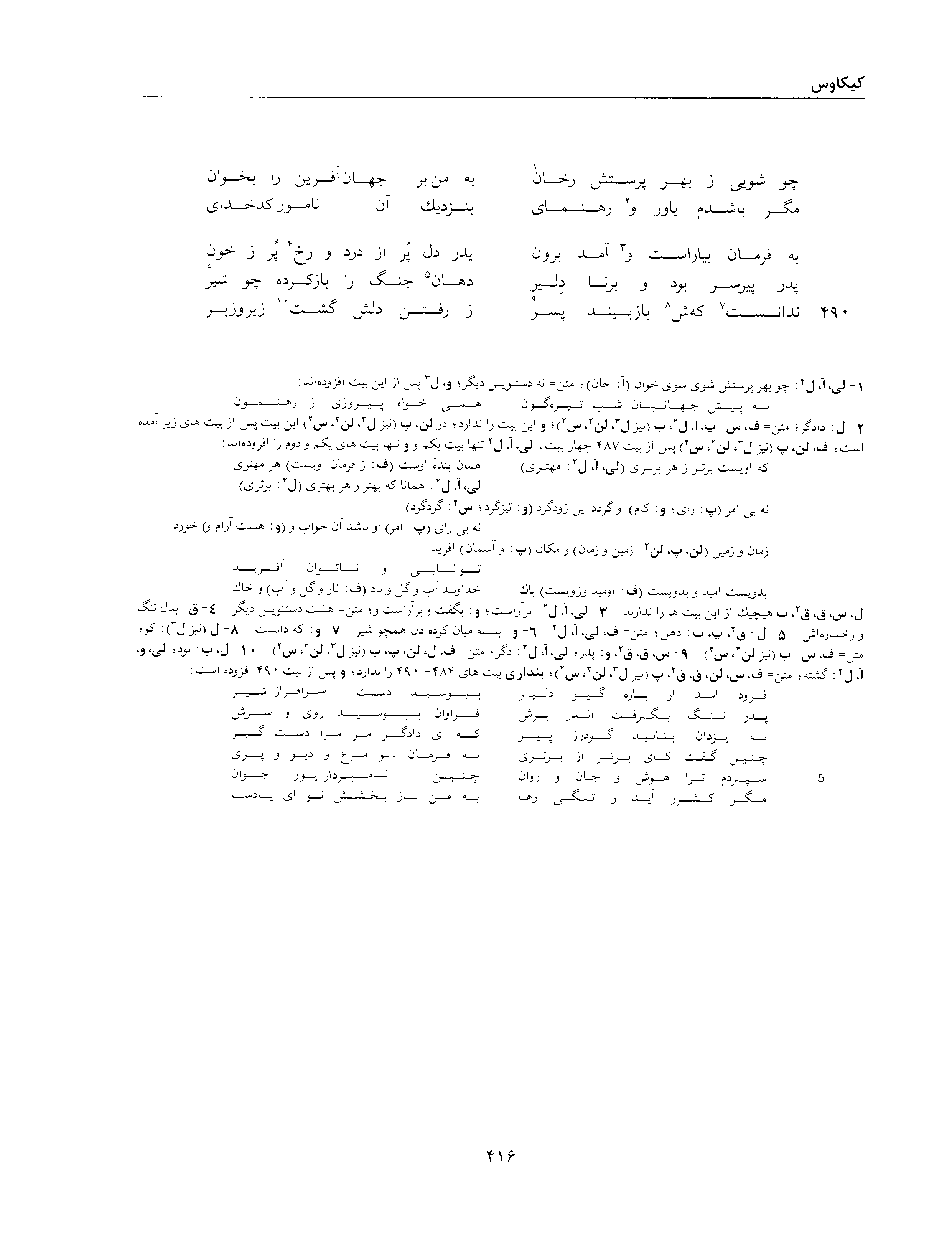 A page from the Shāhnāma