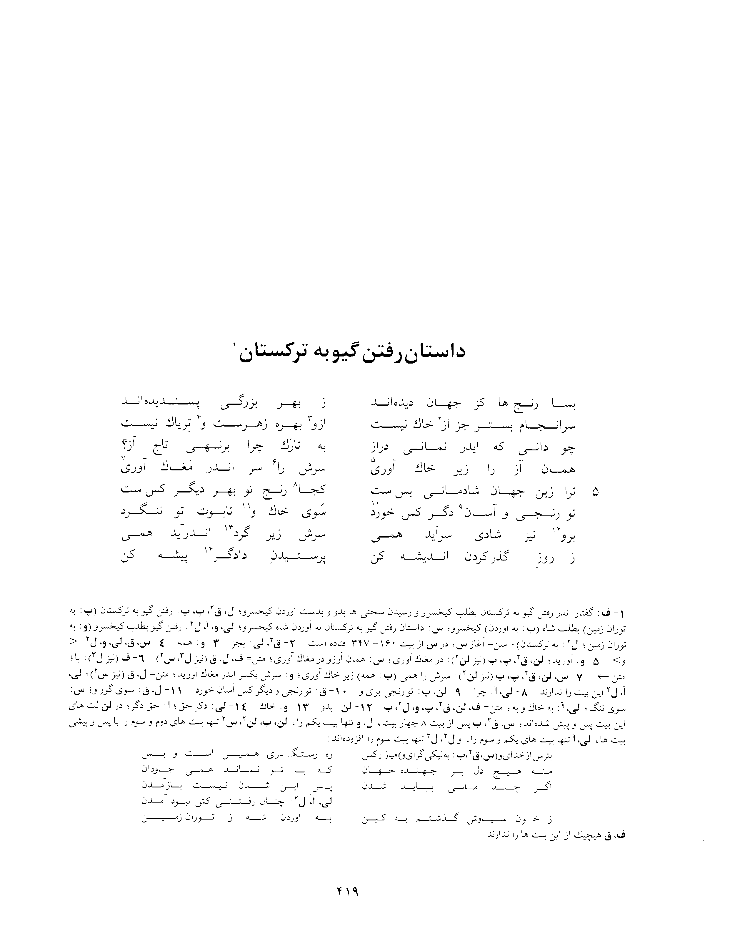 A page from the Shāhnāma