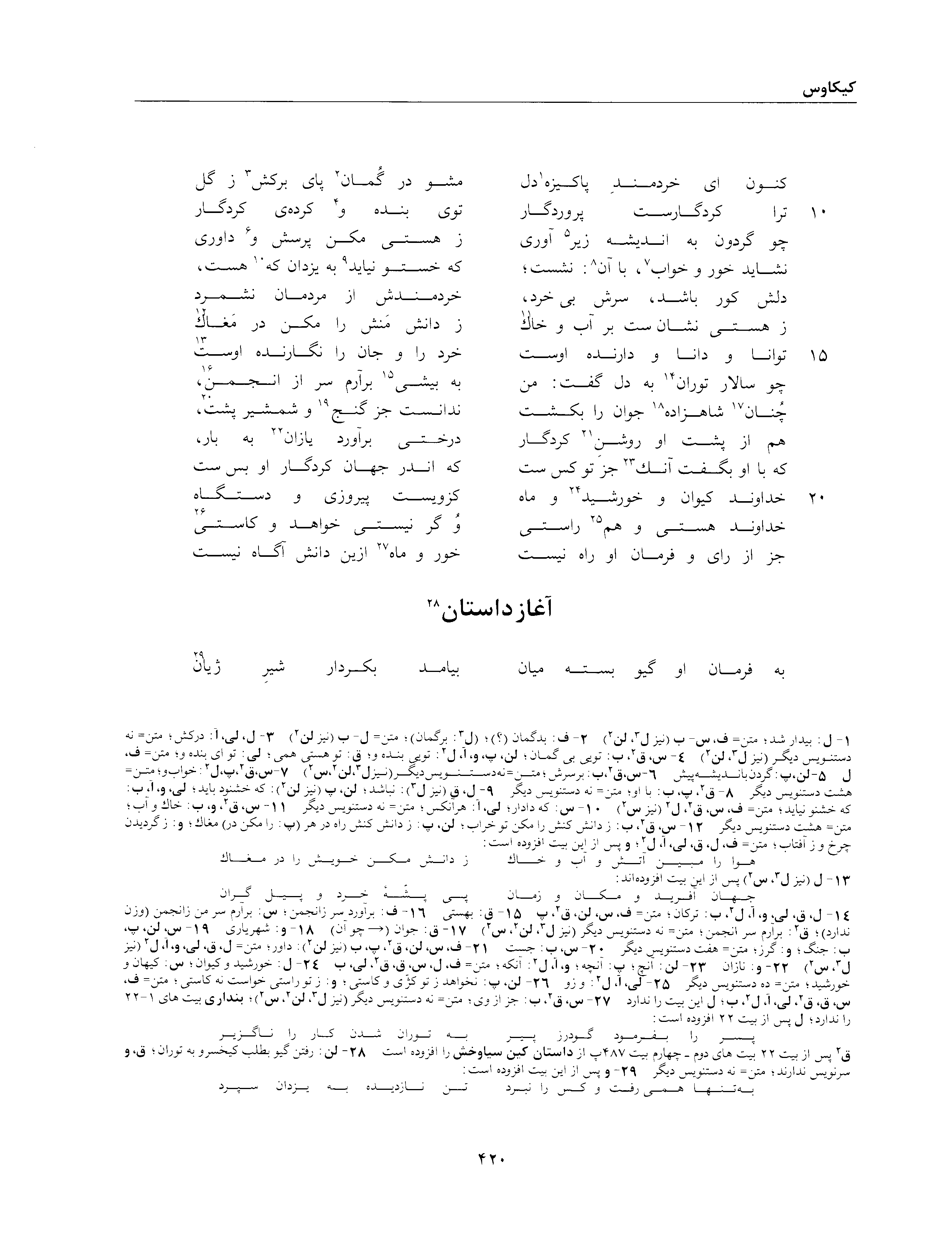A page from the Shāhnāma