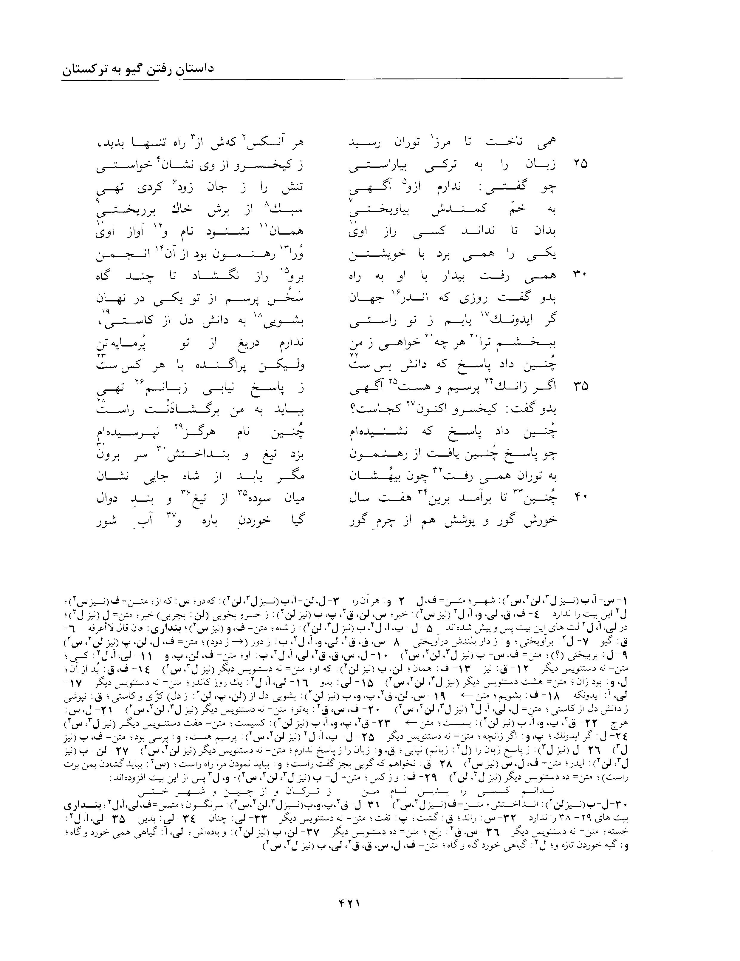 A page from the Shāhnāma