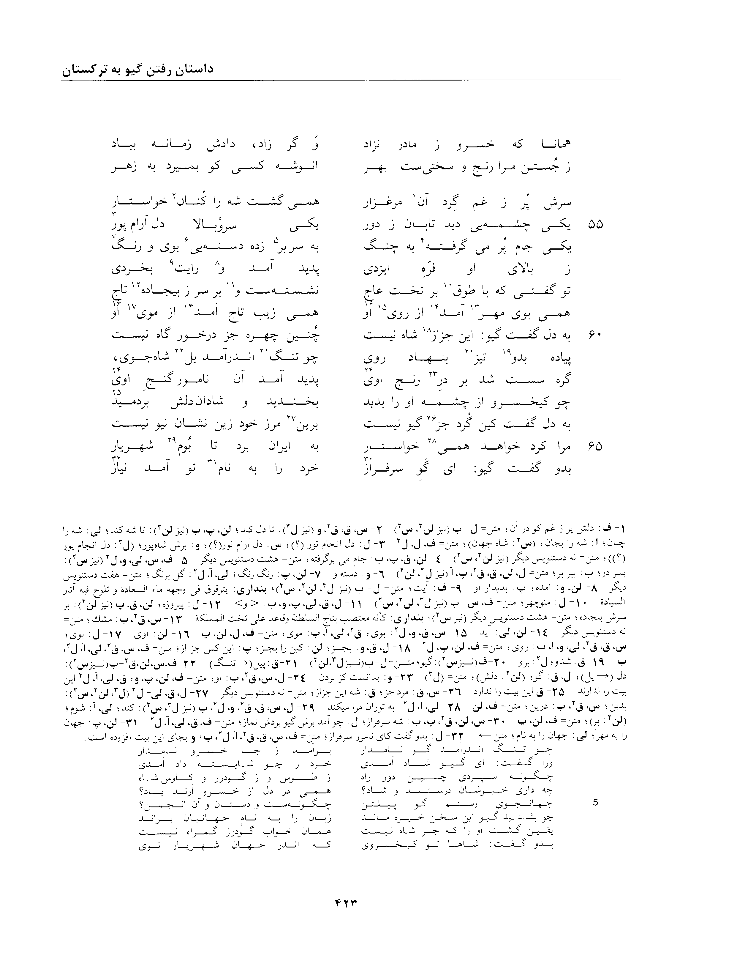 A page from the Shāhnāma