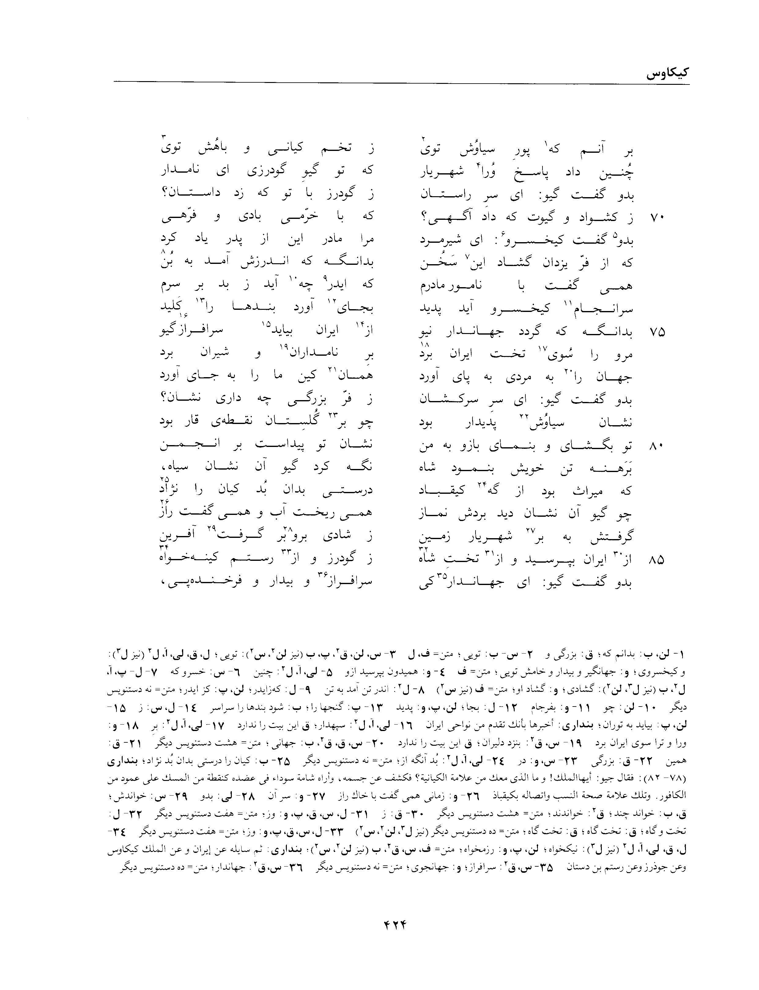 A page from the Shāhnāma