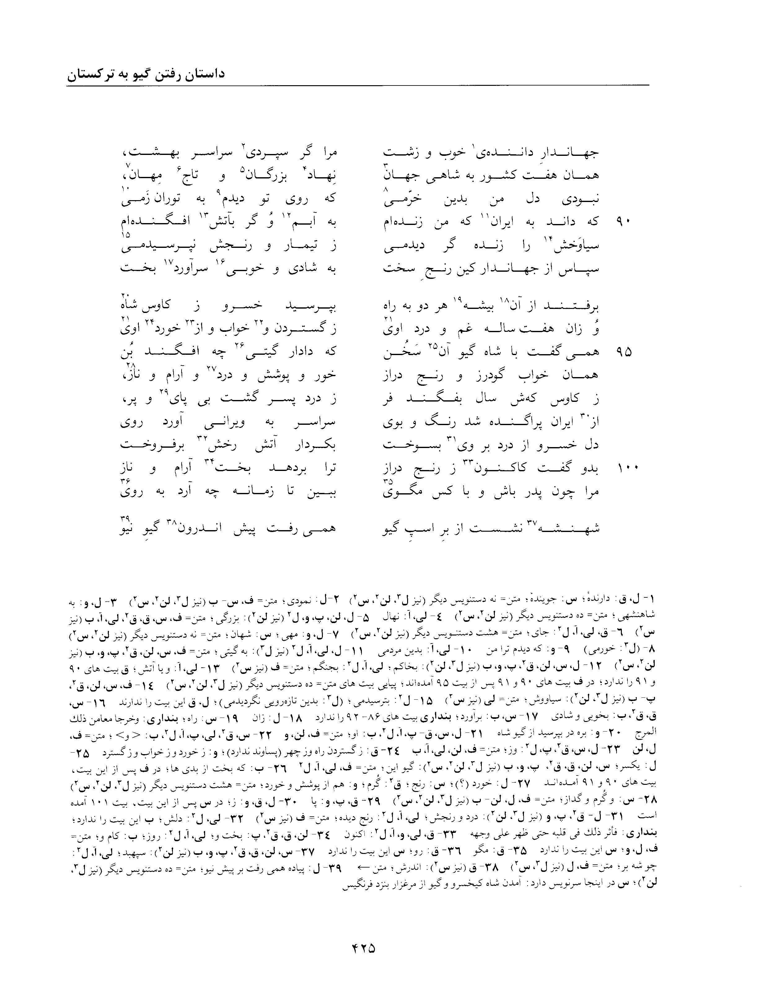 A page from the Shāhnāma