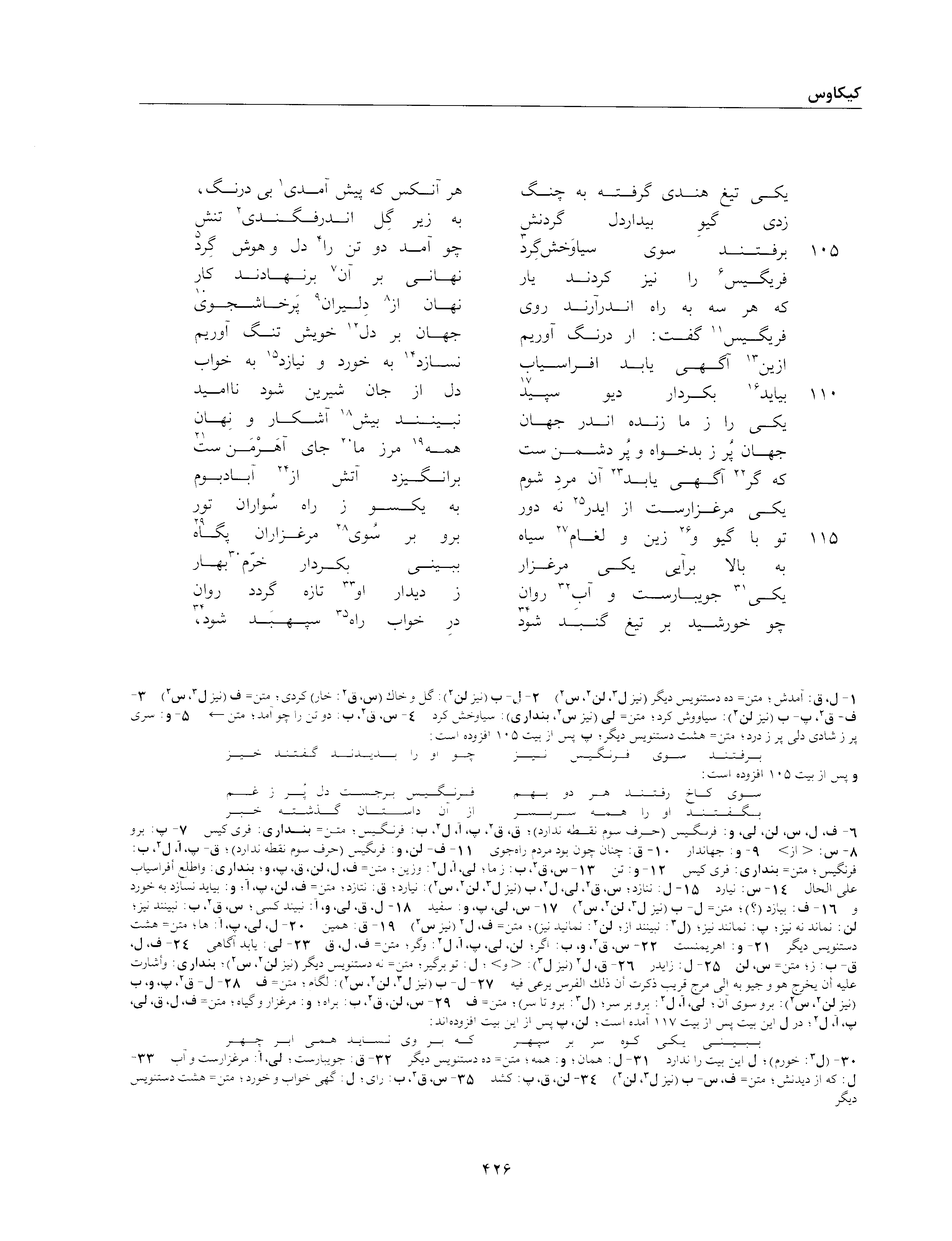 A page from the Shāhnāma