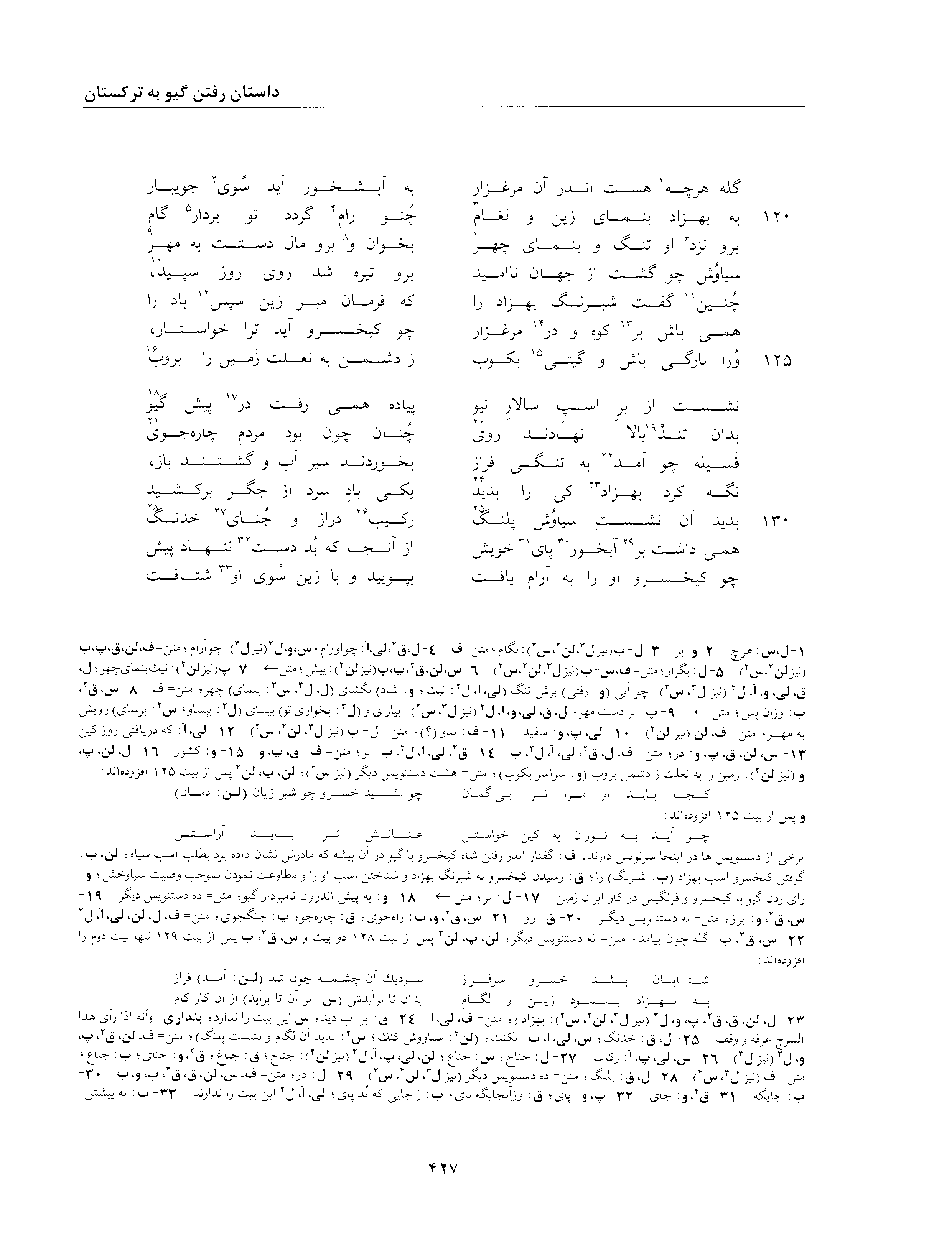 A page from the Shāhnāma