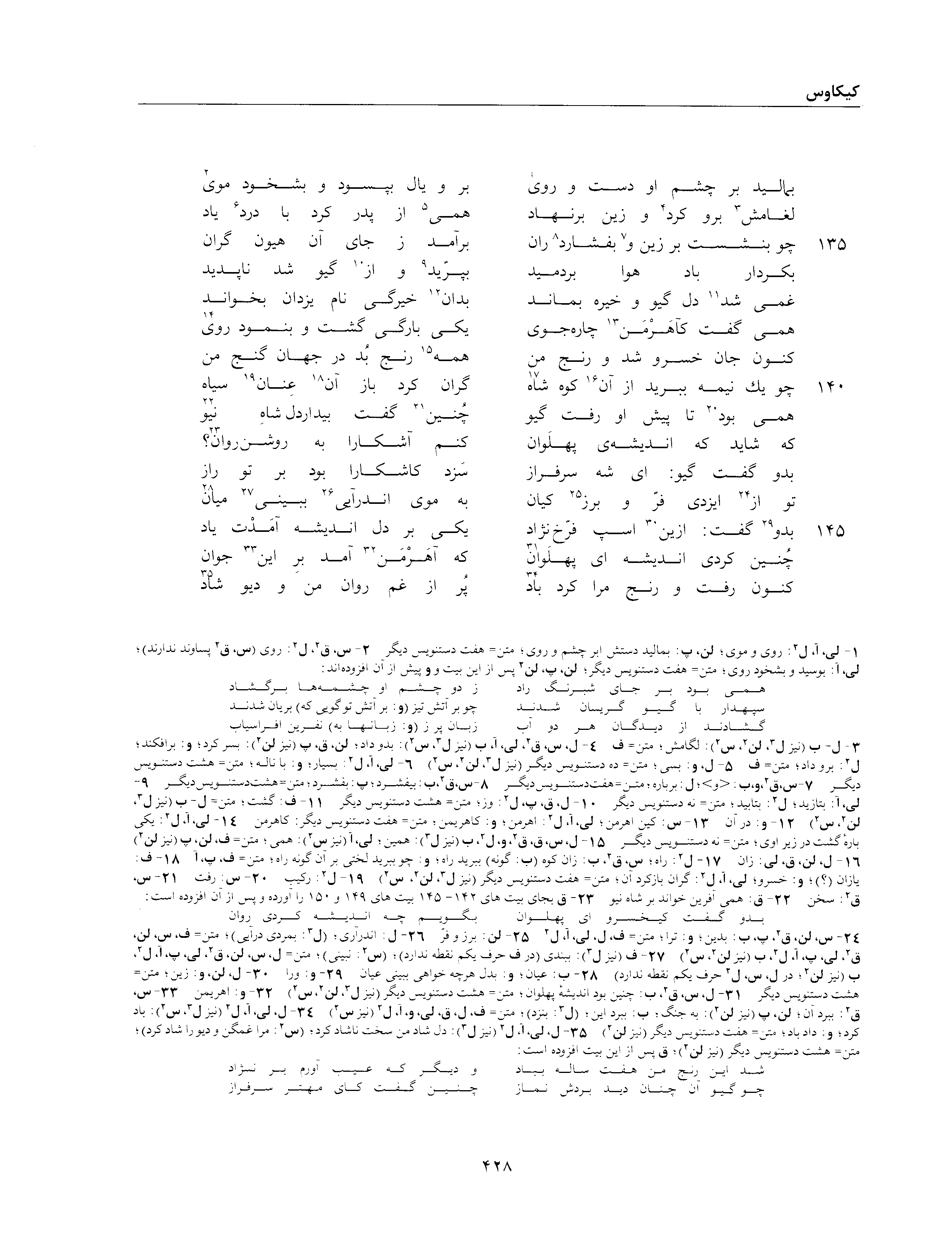 A page from the Shāhnāma