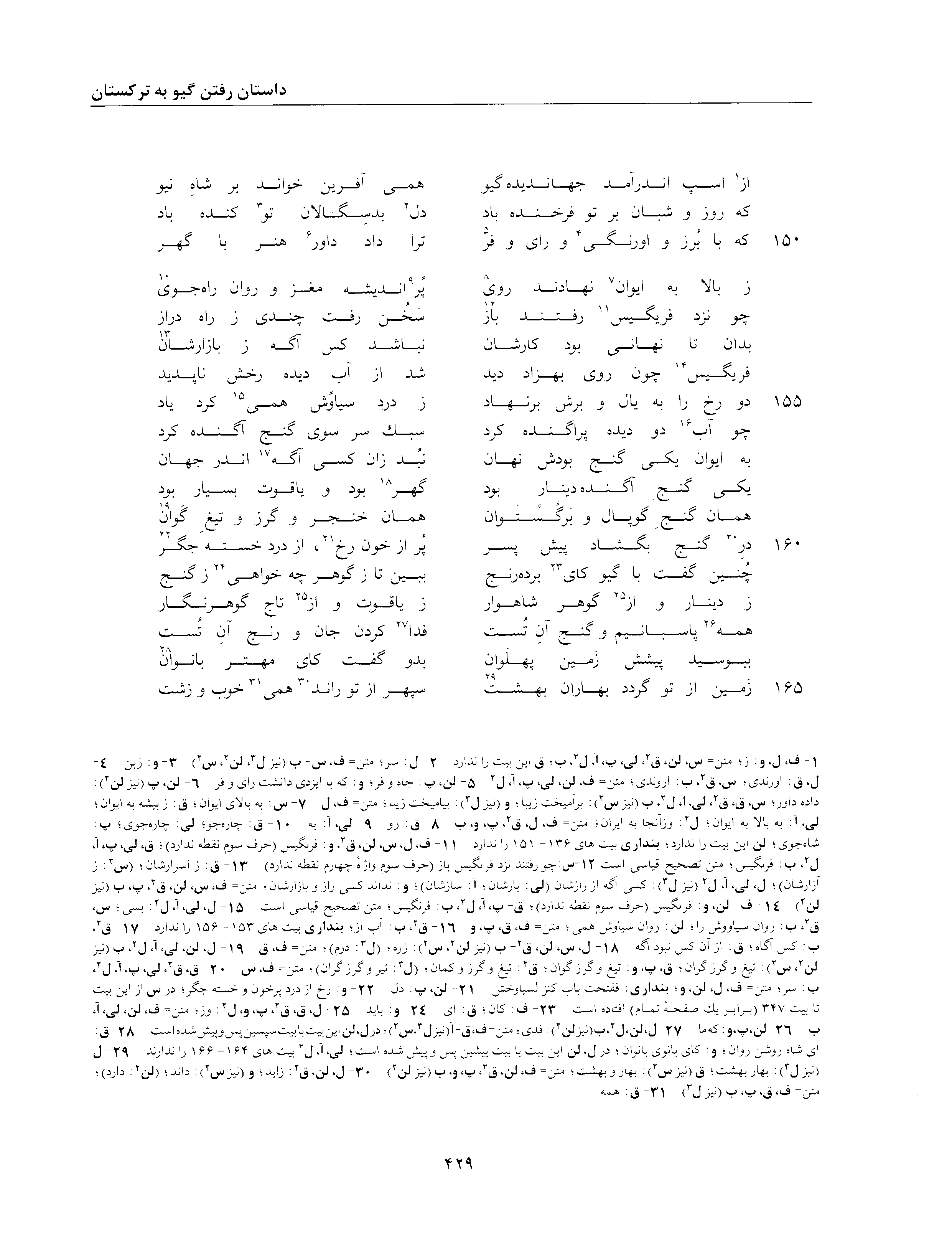 A page from the Shāhnāma