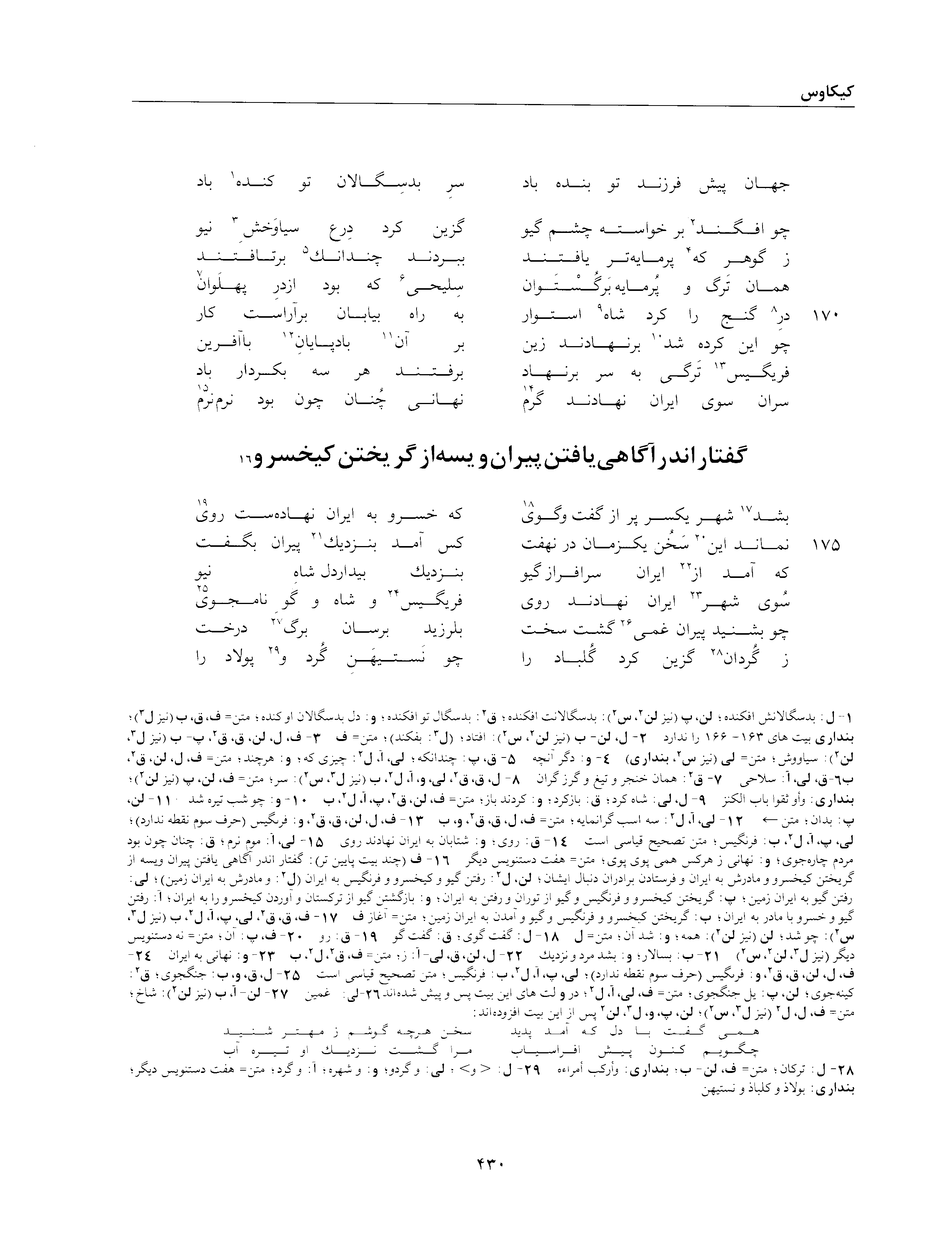 A page from the Shāhnāma