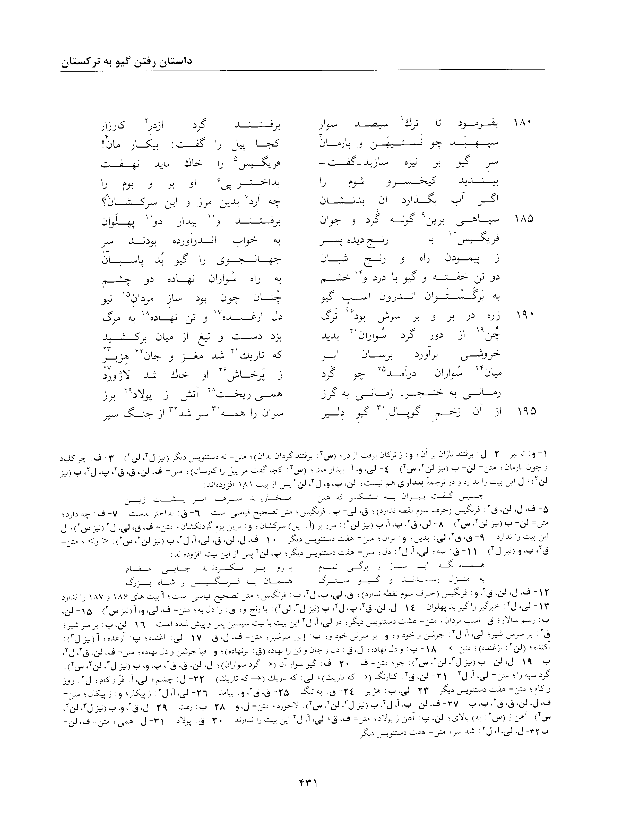 A page from the Shāhnāma
