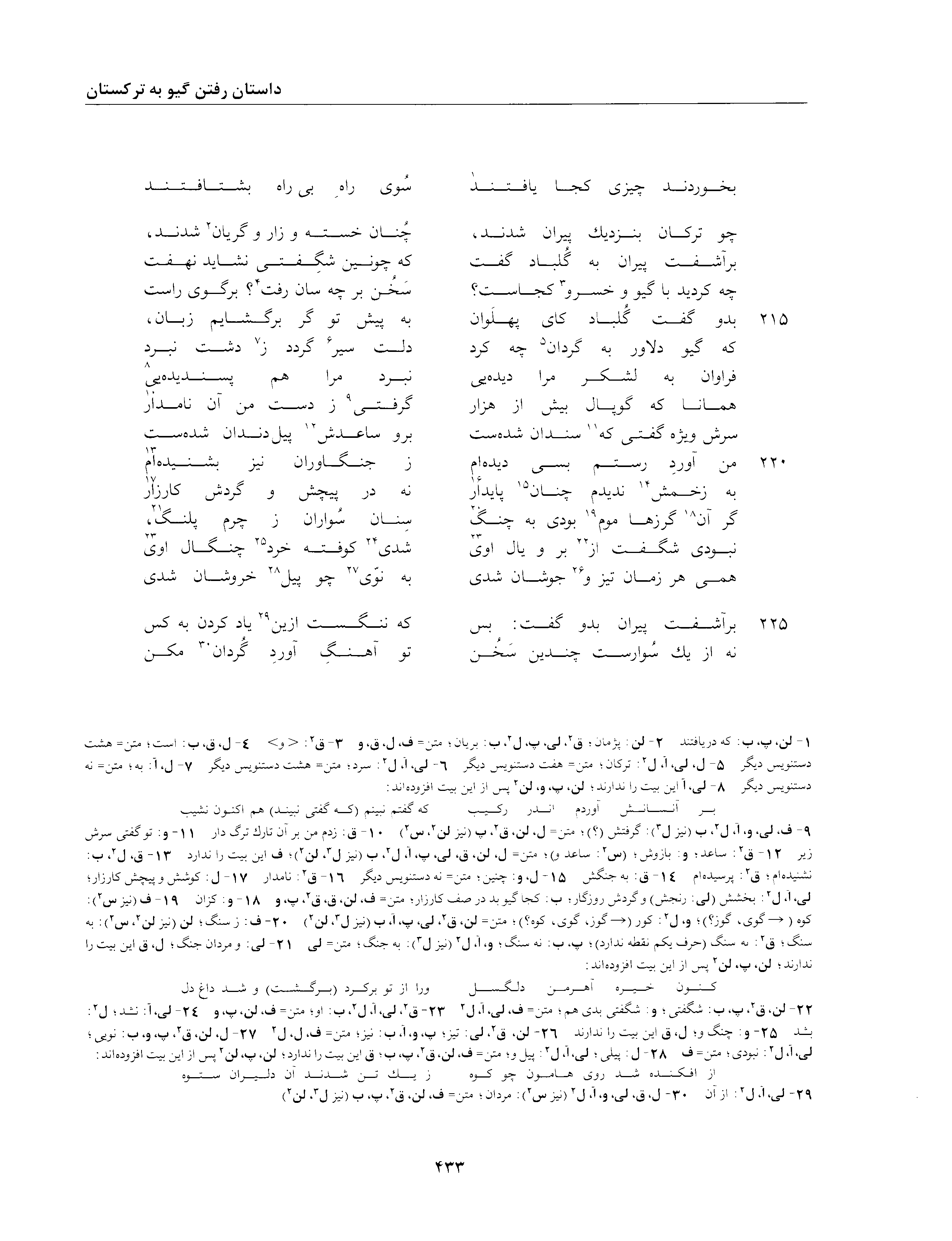 A page from the Shāhnāma