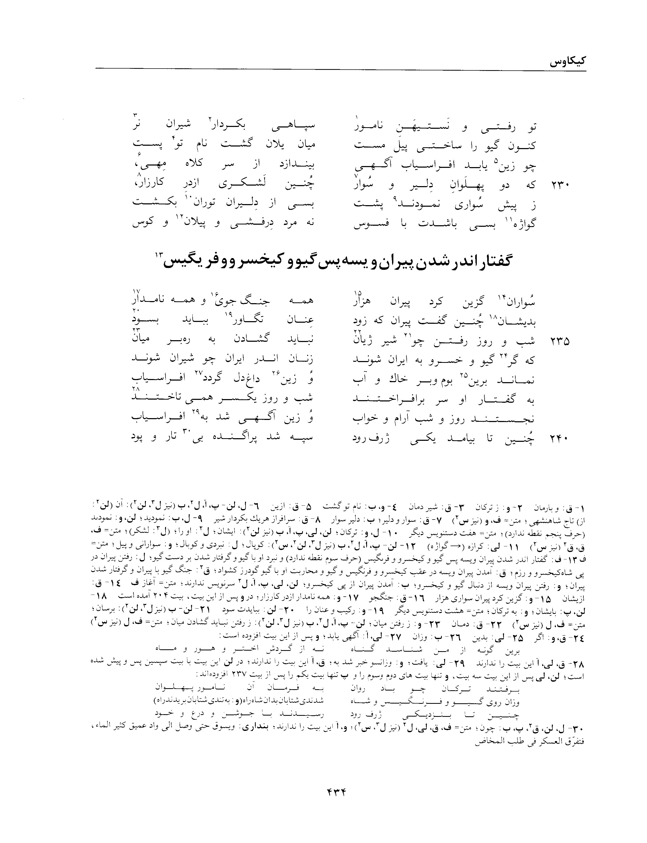 A page from the Shāhnāma