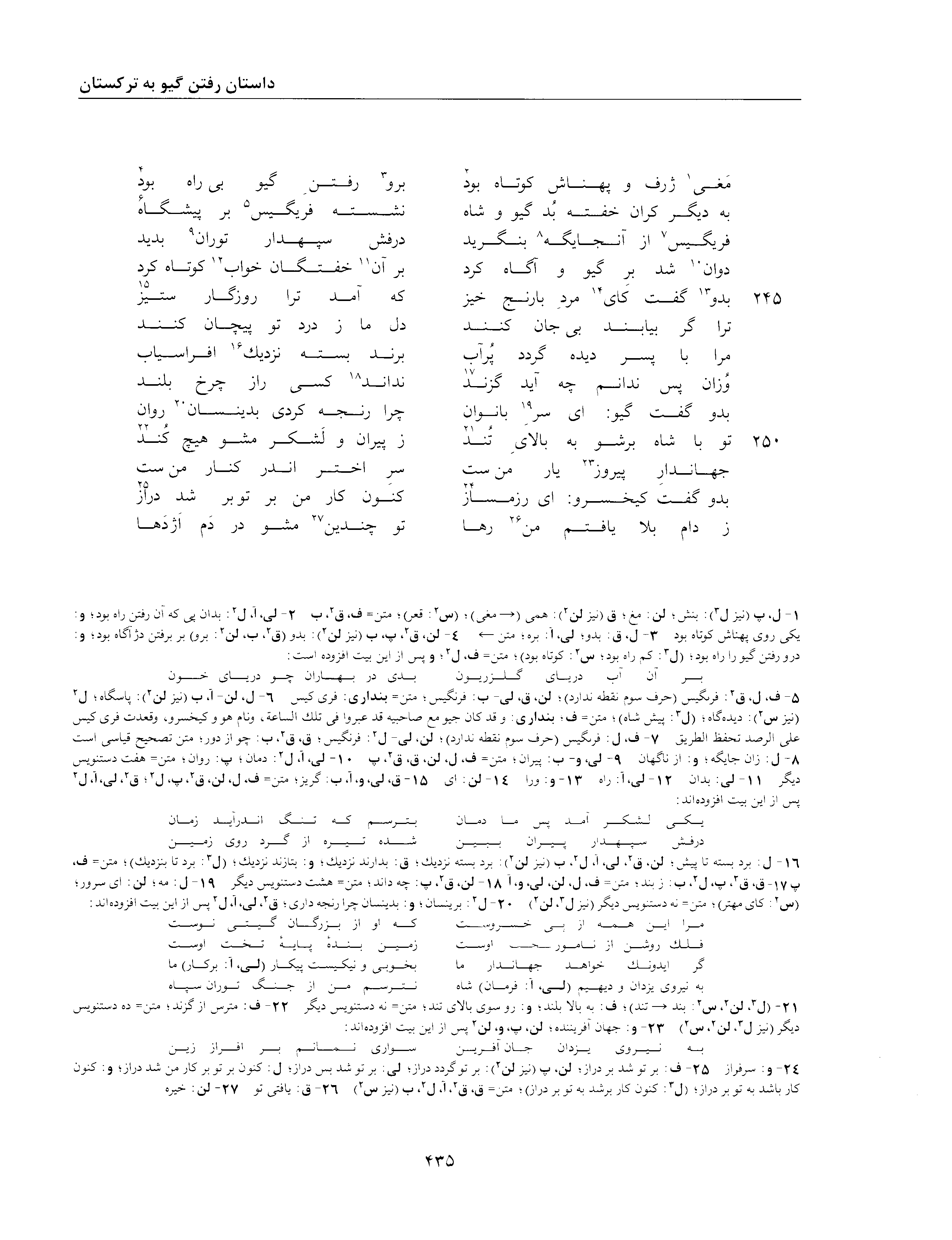 A page from the Shāhnāma