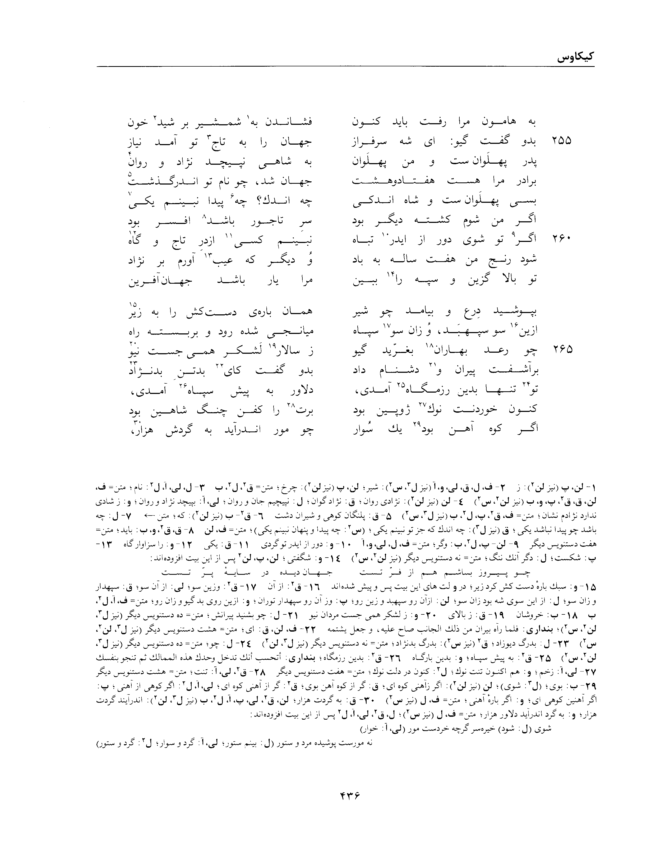 A page from the Shāhnāma