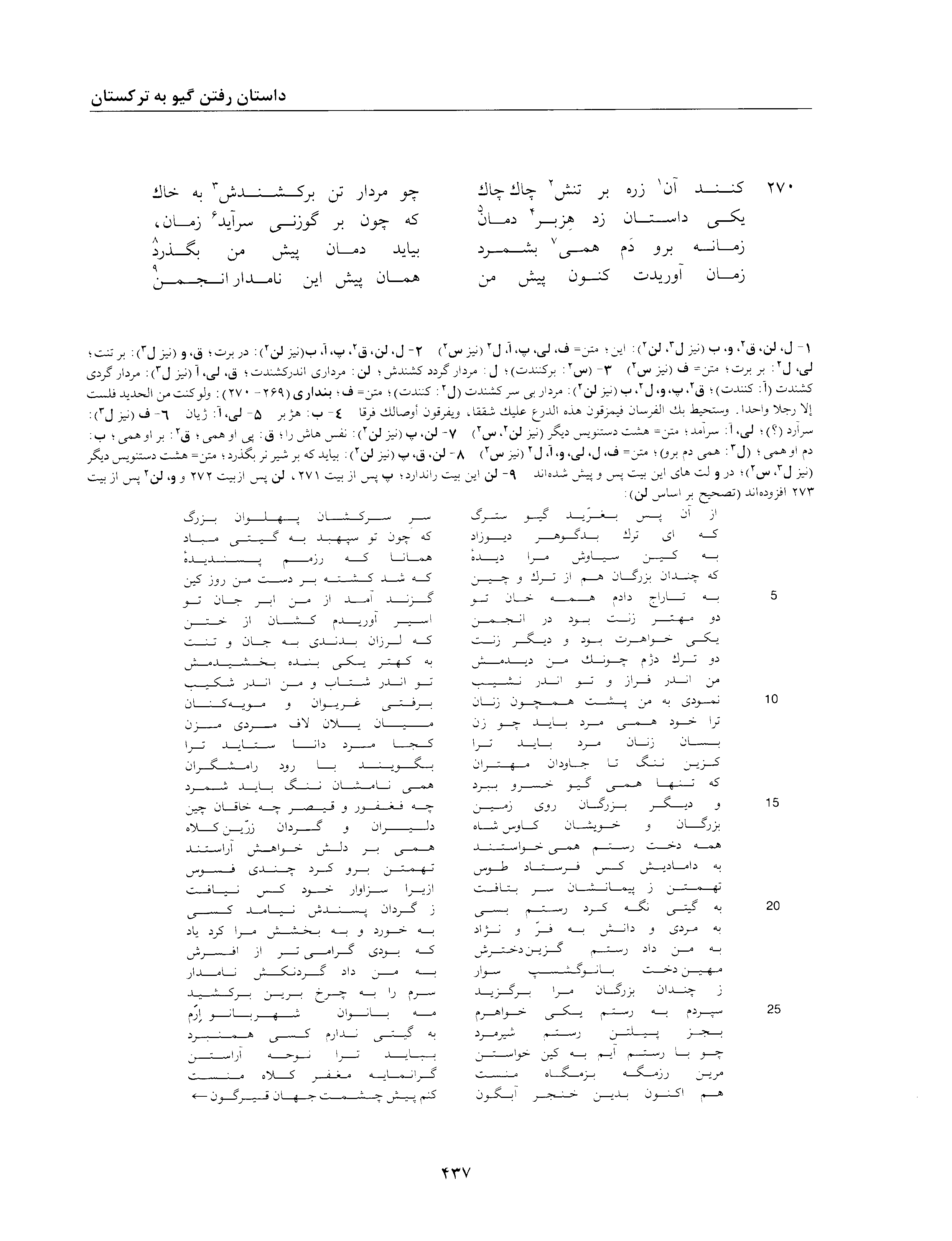 A page from the Shāhnāma