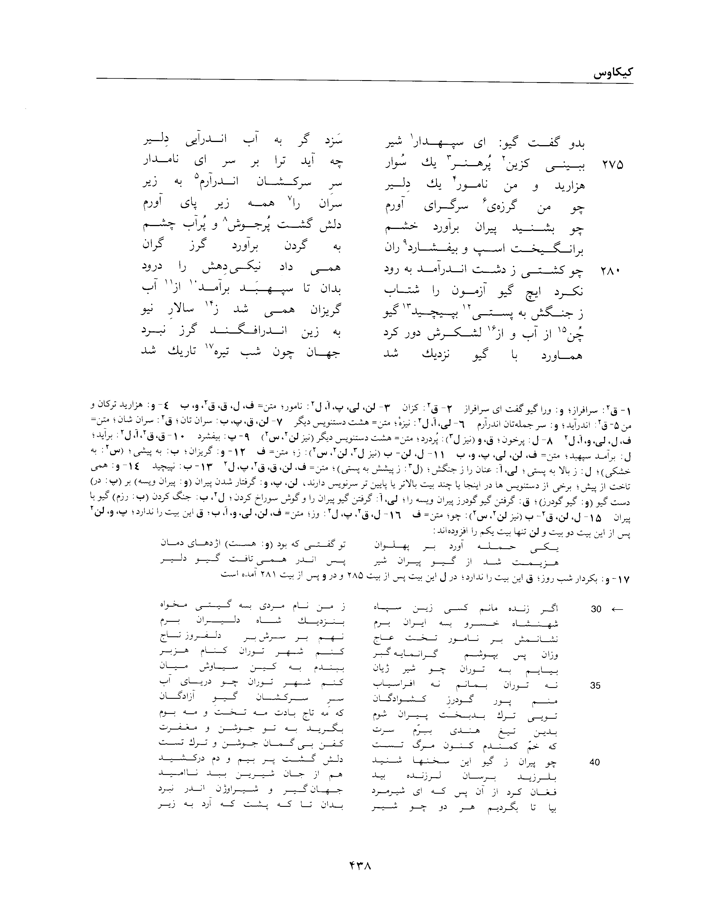A page from the Shāhnāma