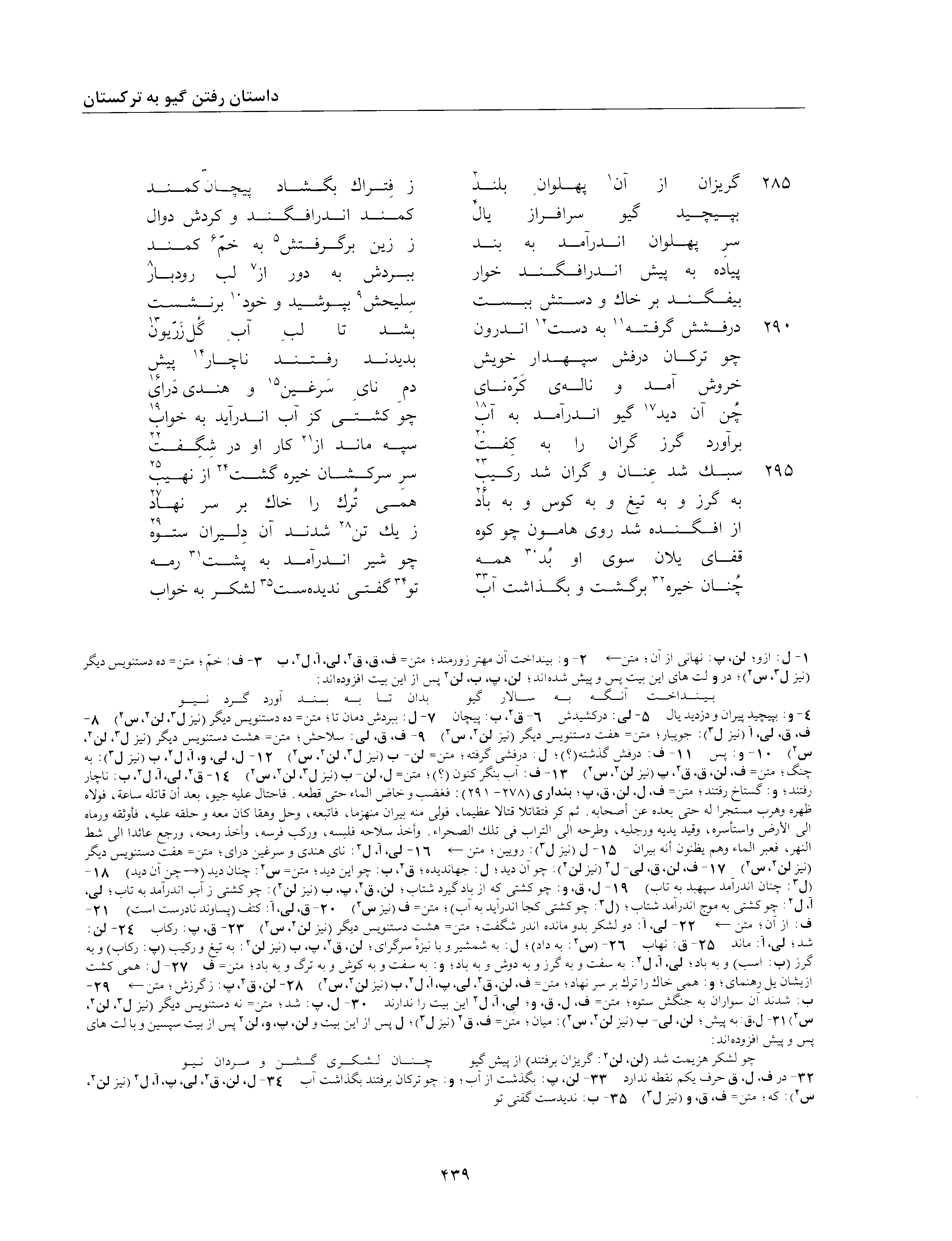 A page from the Shāhnāma