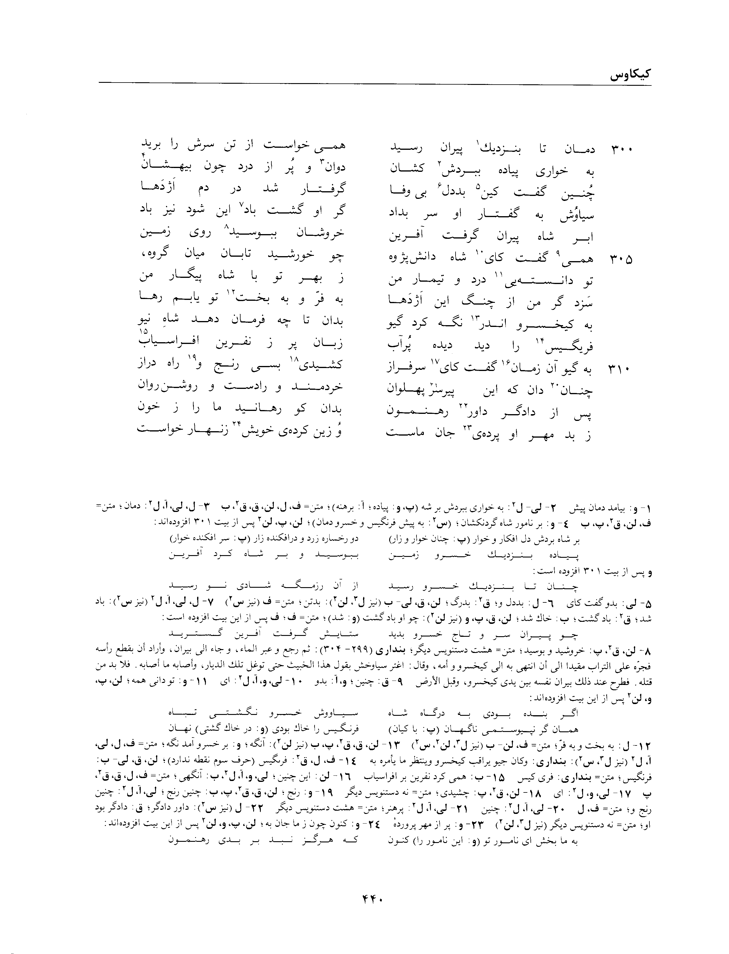 A page from the Shāhnāma