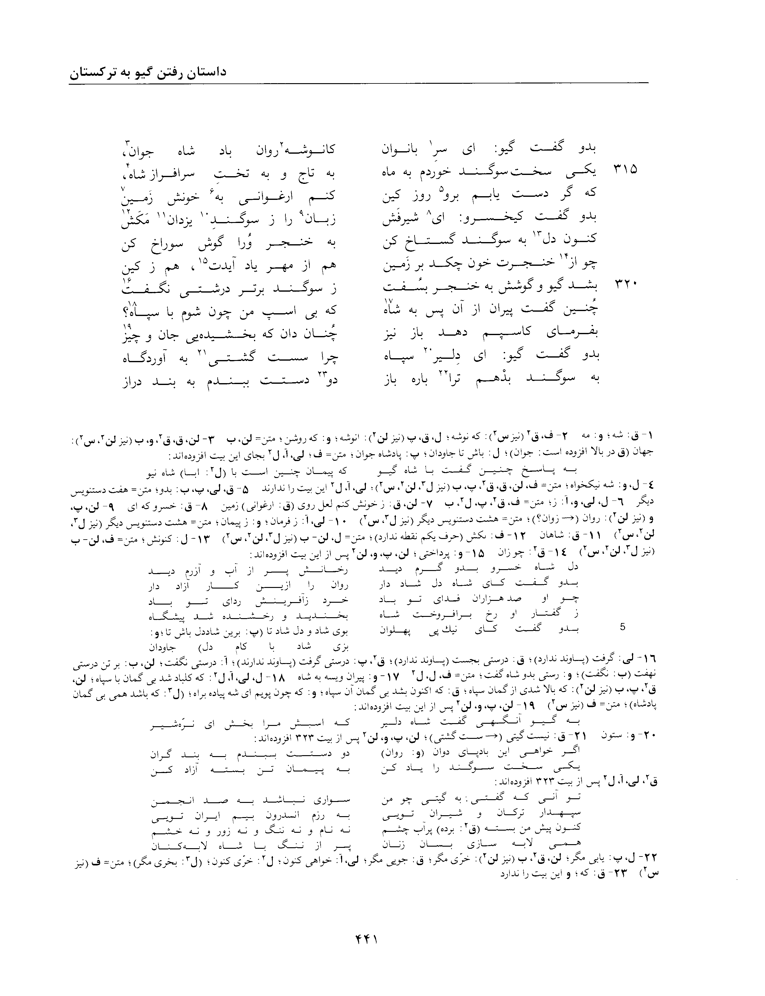 A page from the Shāhnāma