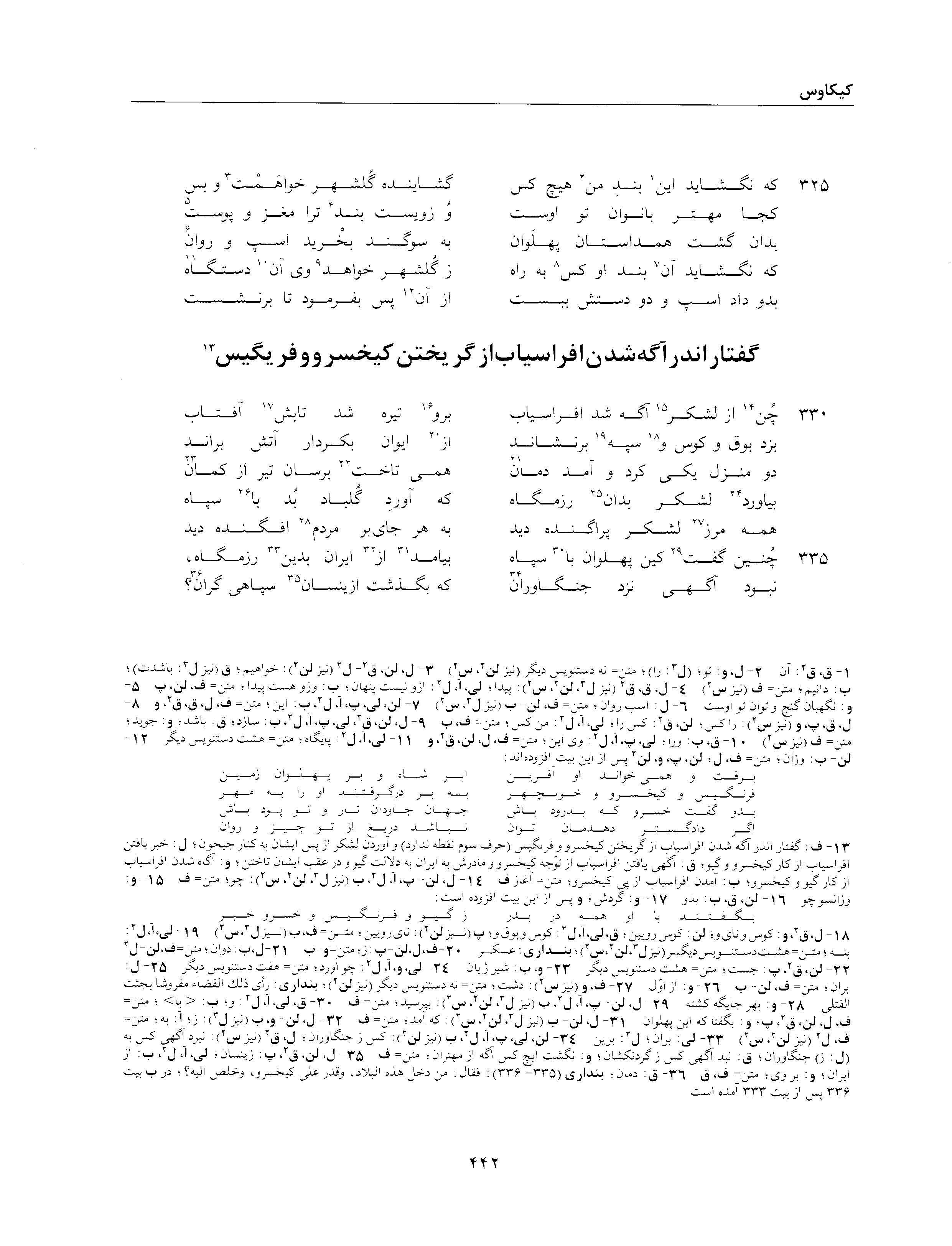 A page from the Shāhnāma