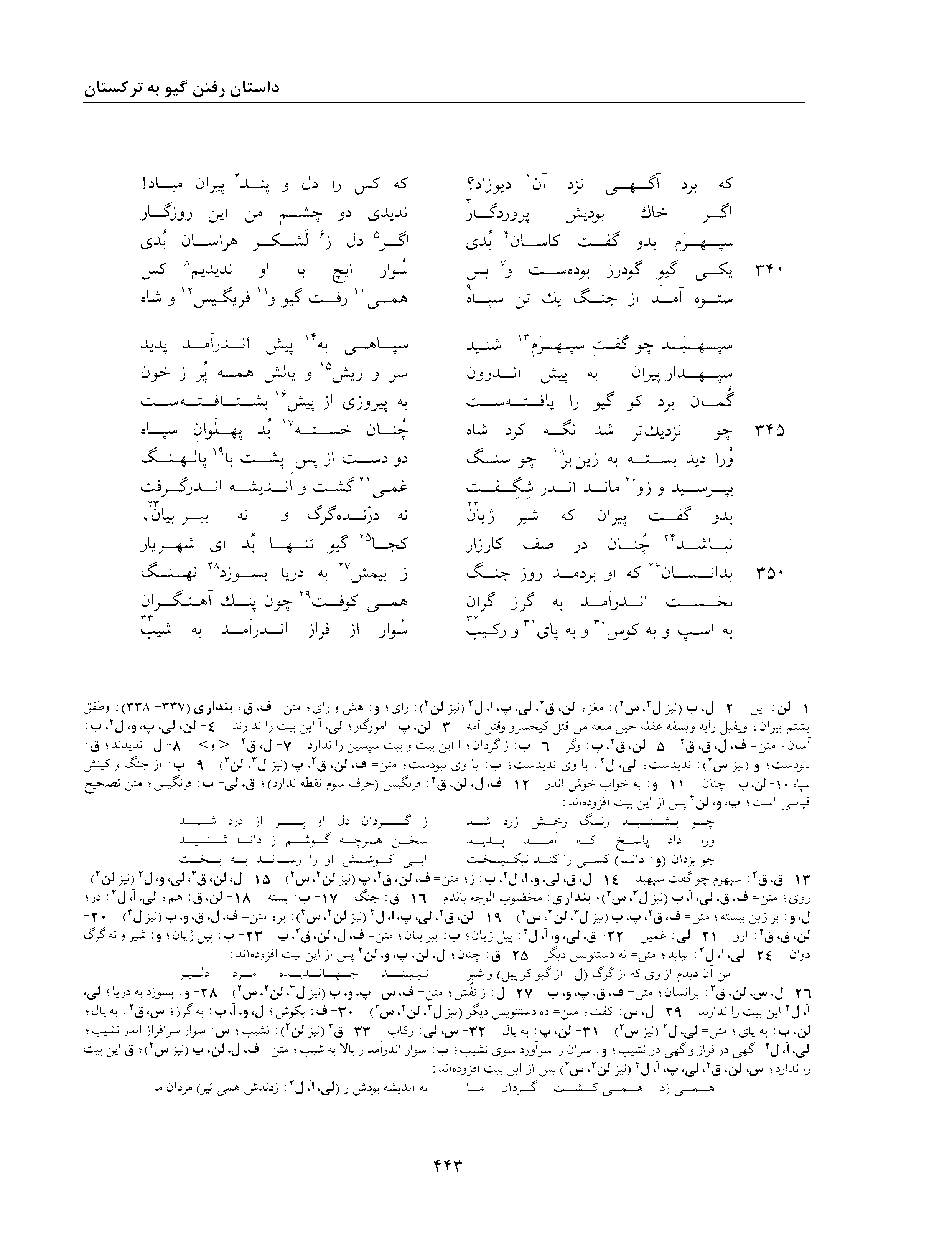 A page from the Shāhnāma