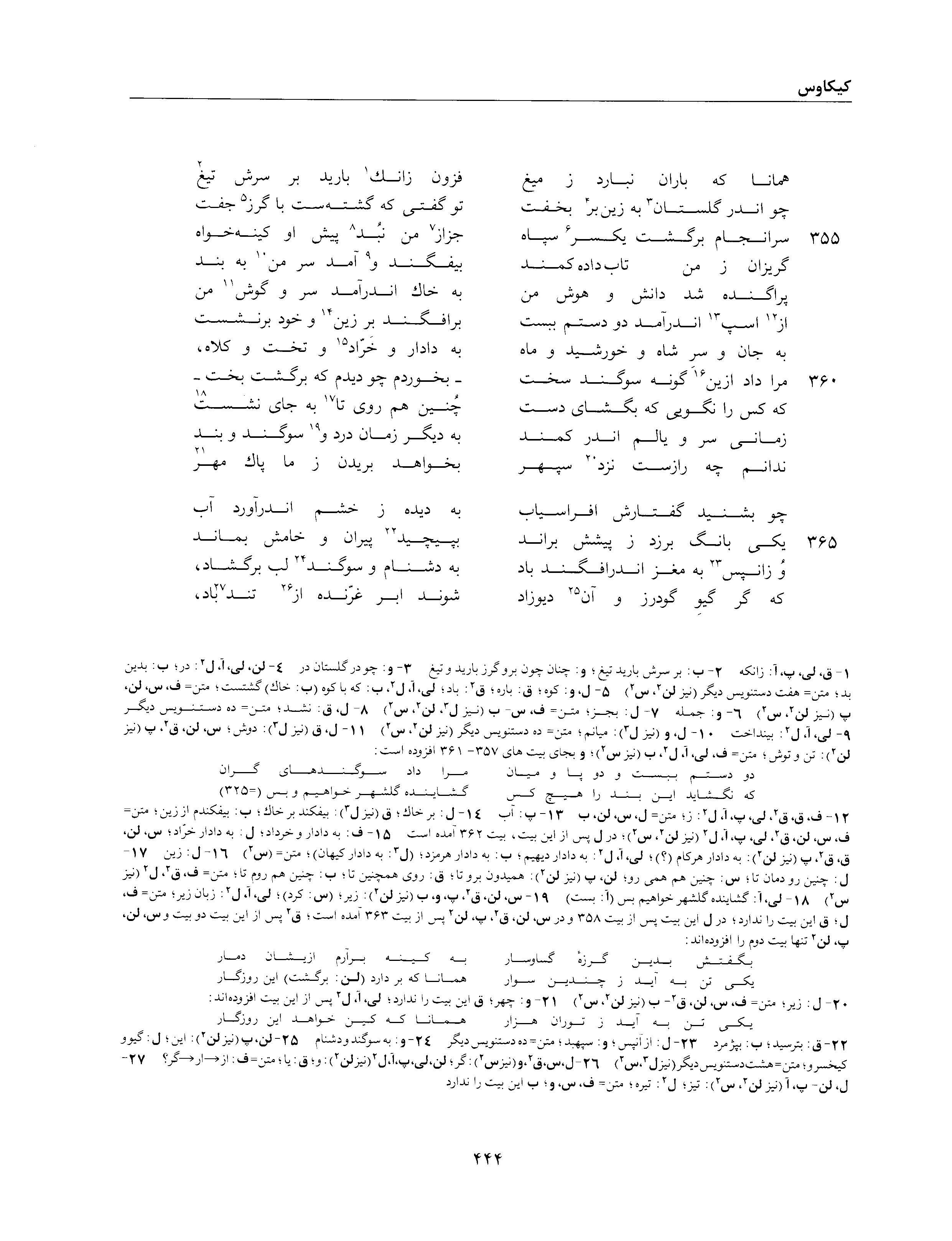 A page from the Shāhnāma