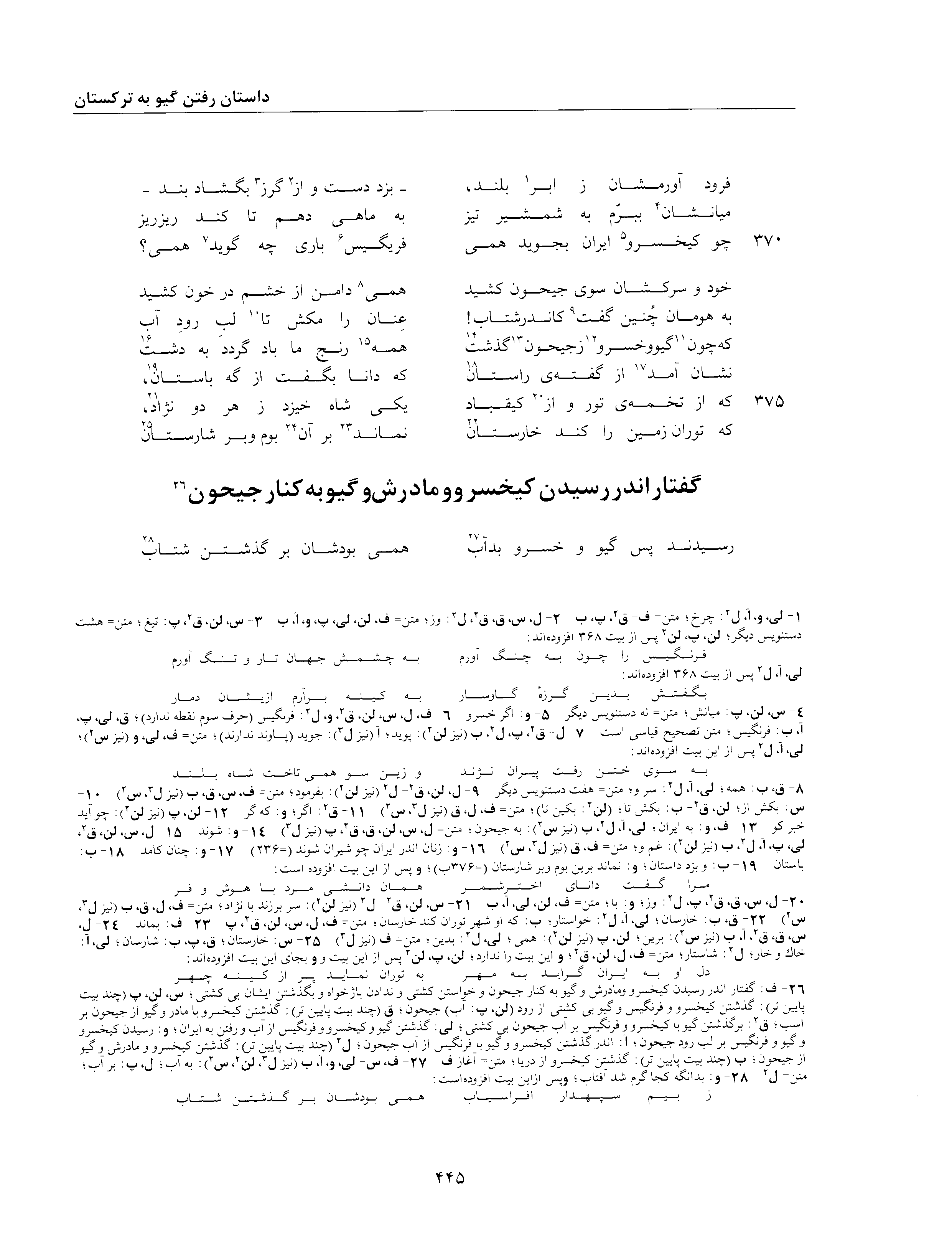 A page from the Shāhnāma