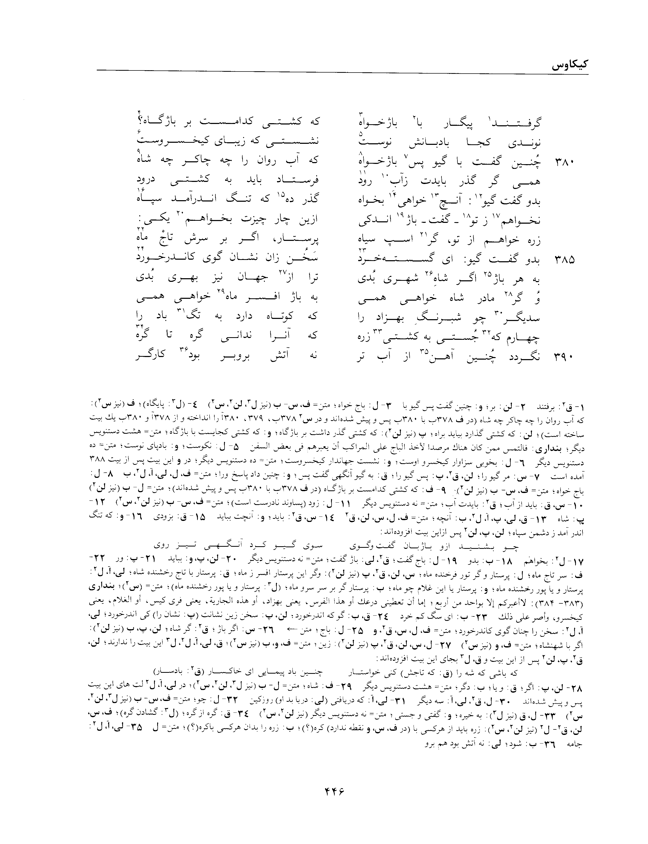 A page from the Shāhnāma