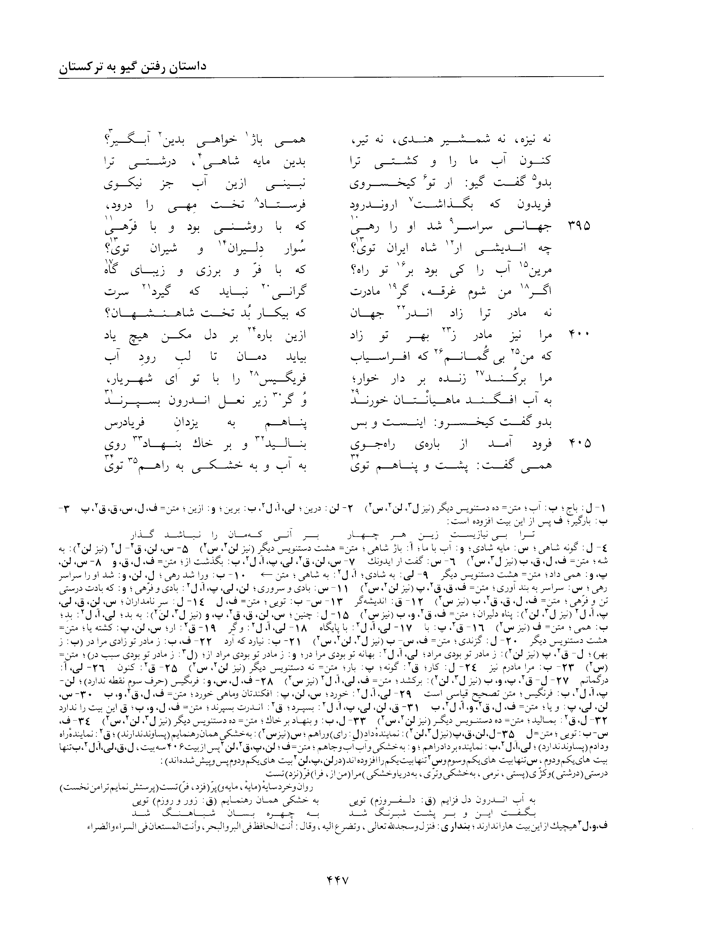 A page from the Shāhnāma