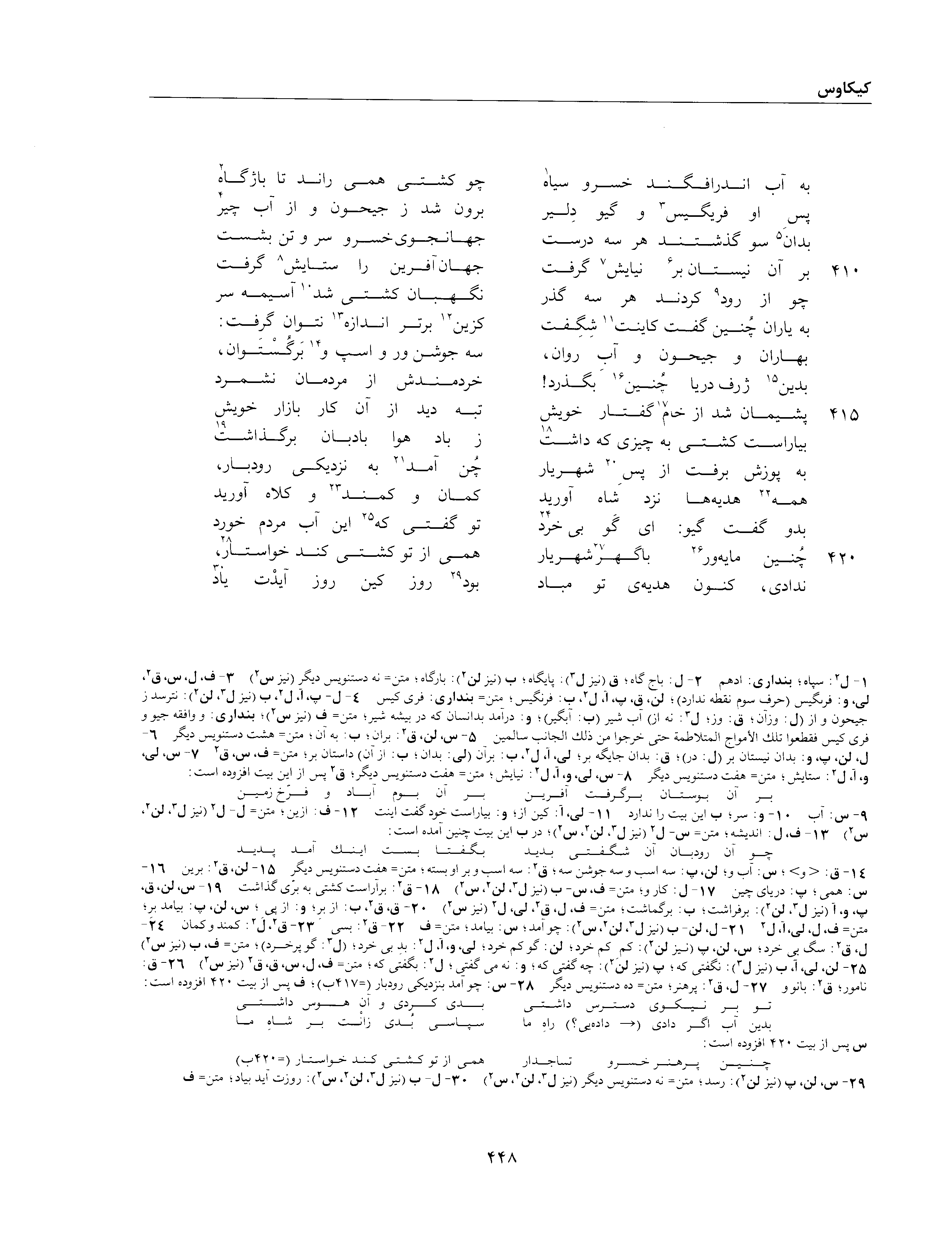 A page from the Shāhnāma