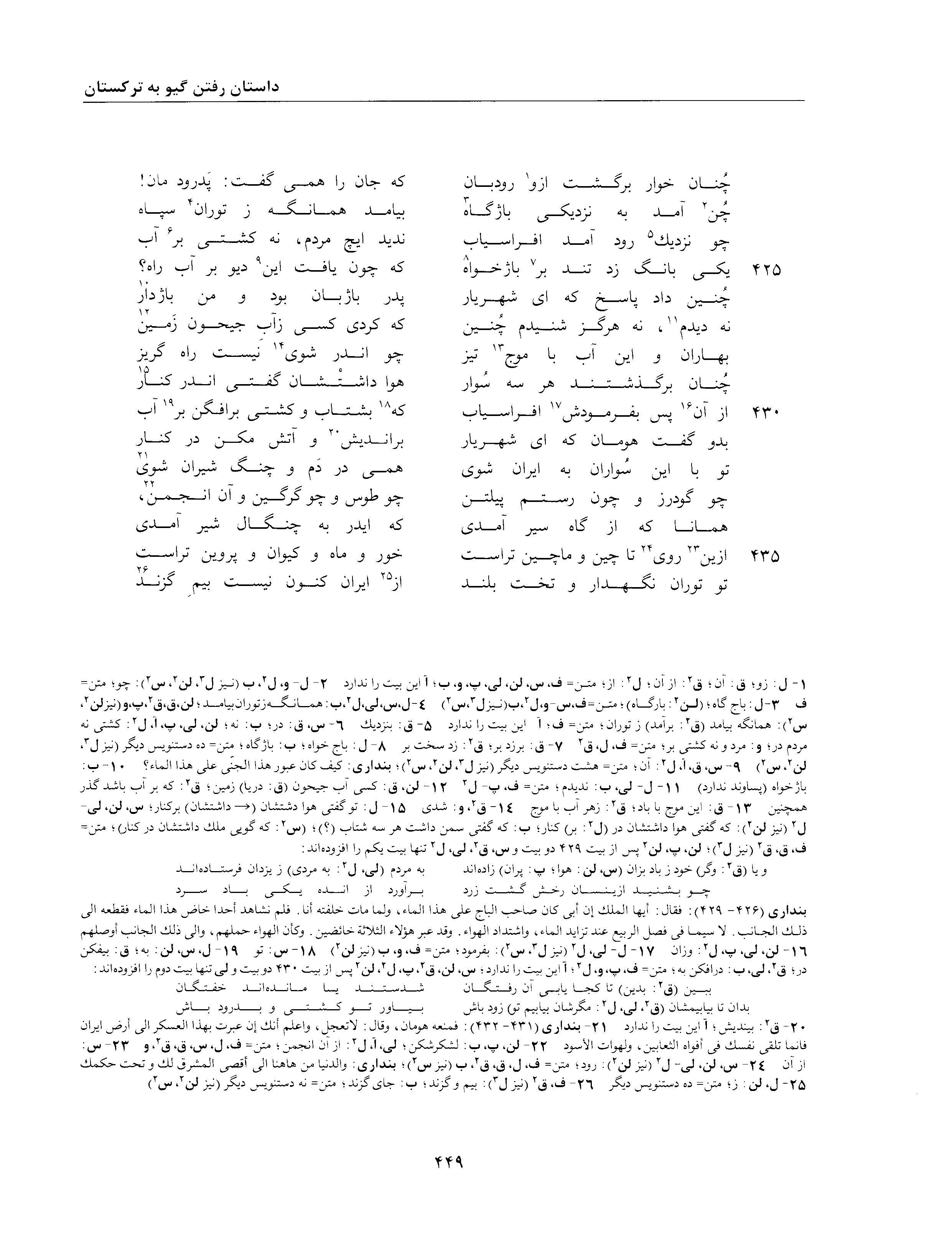 A page from the Shāhnāma