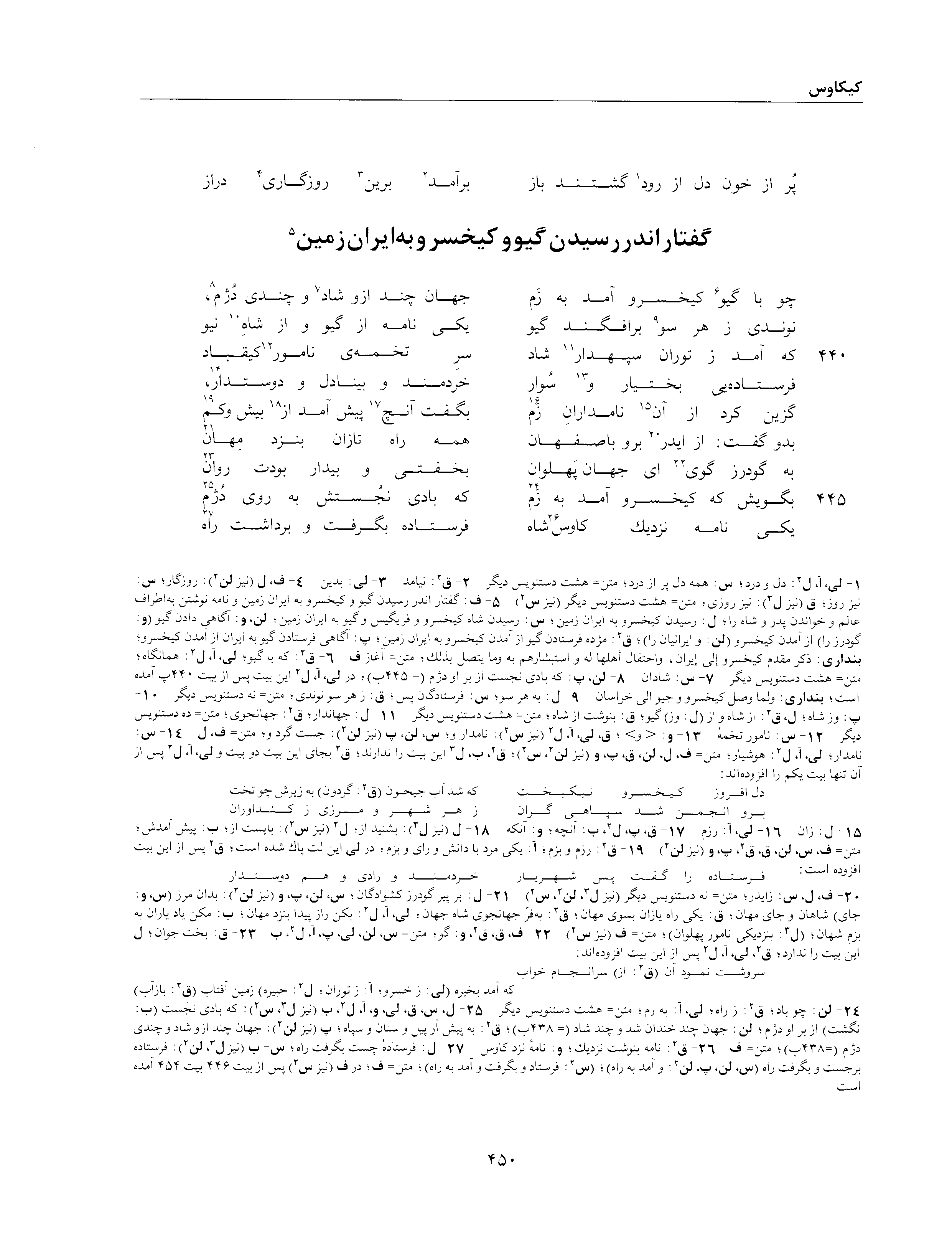 A page from the Shāhnāma