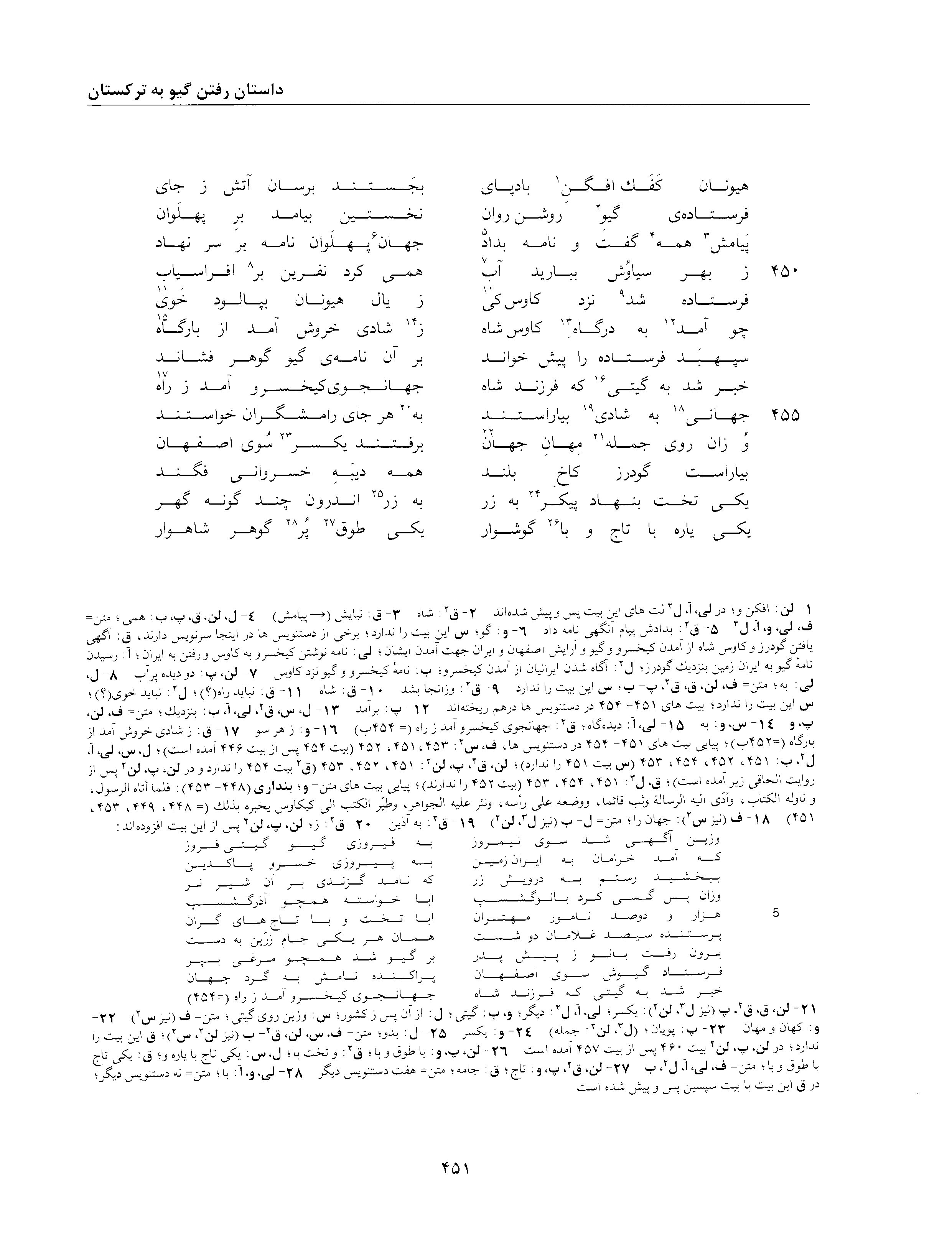 A page from the Shāhnāma