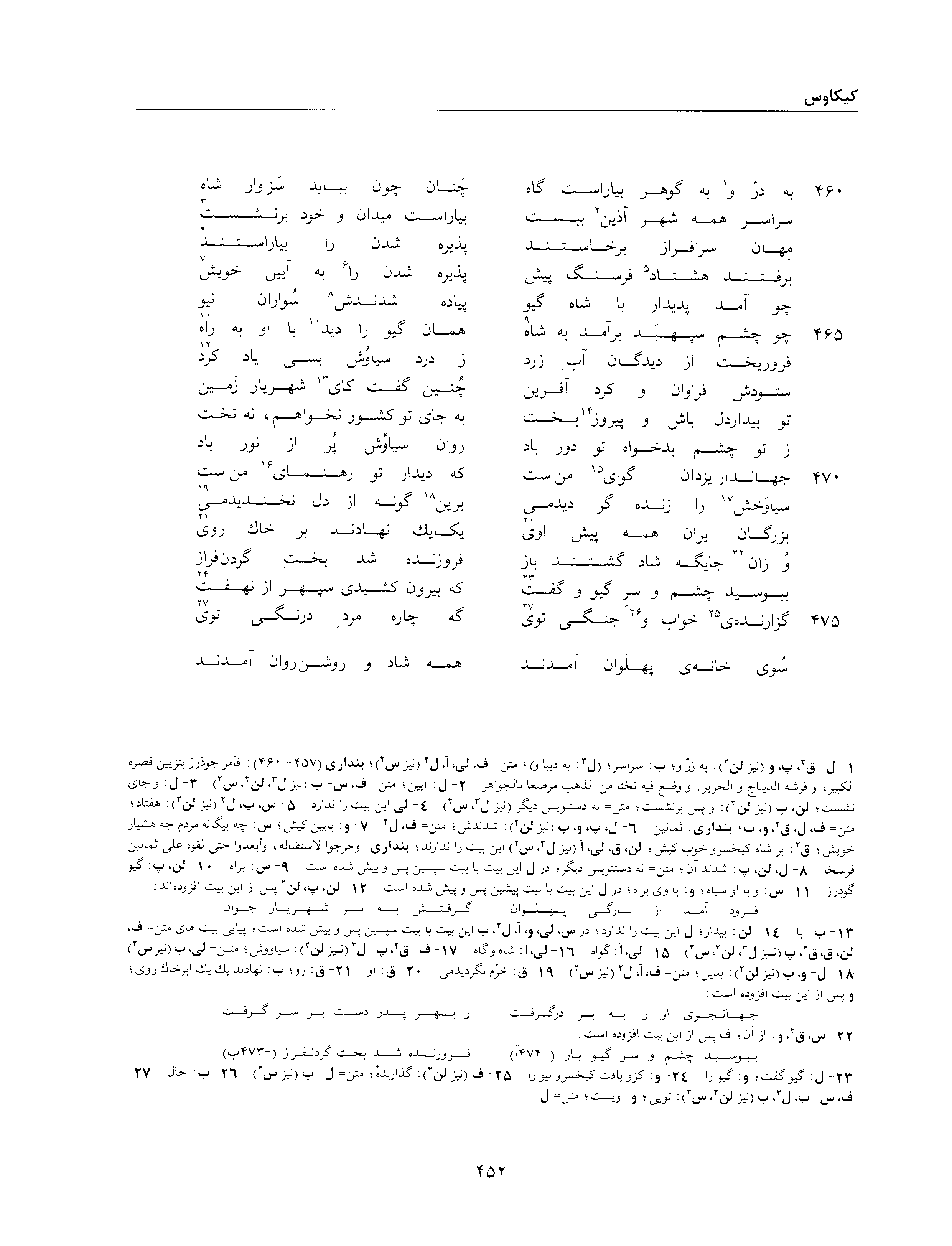 A page from the Shāhnāma