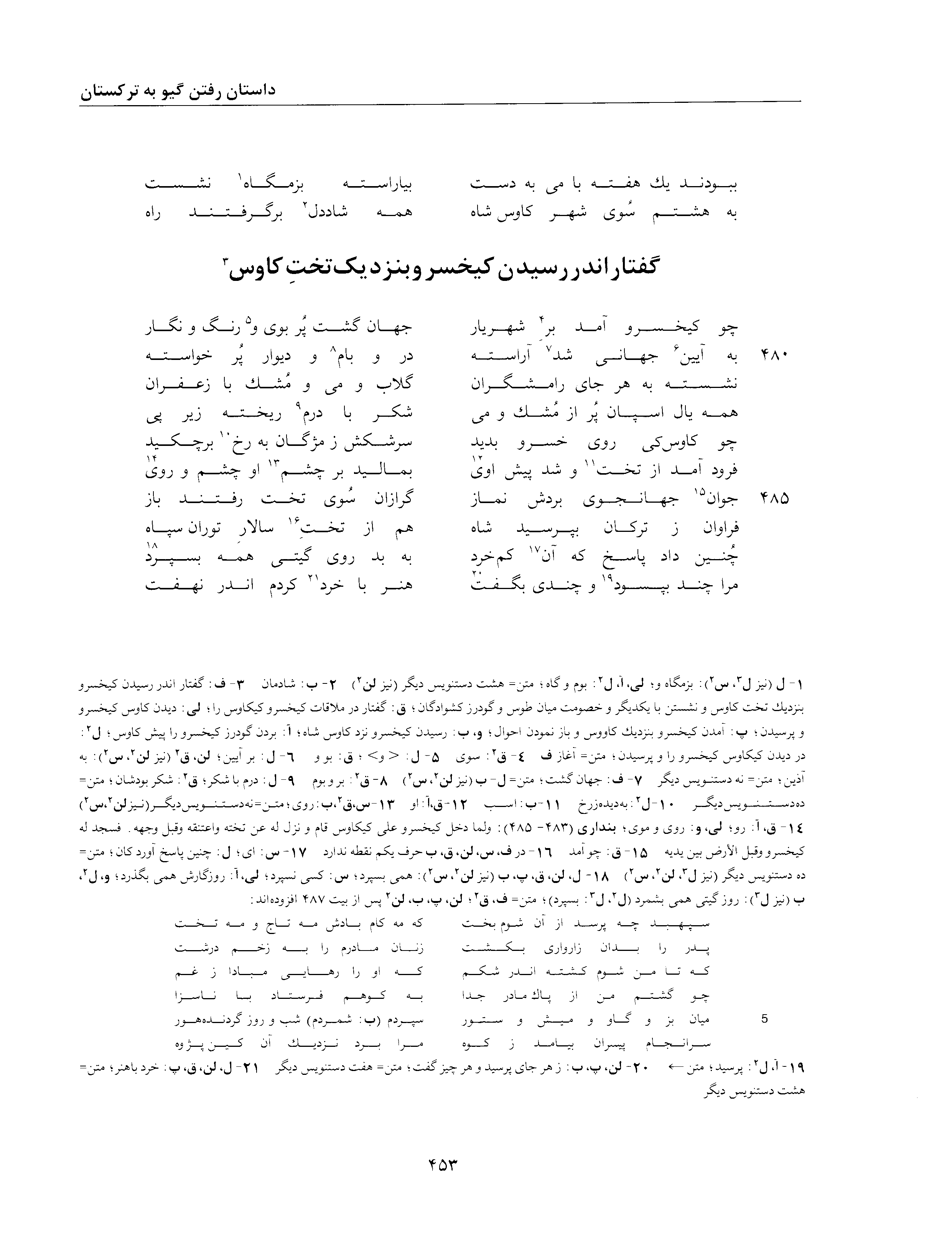 A page from the Shāhnāma