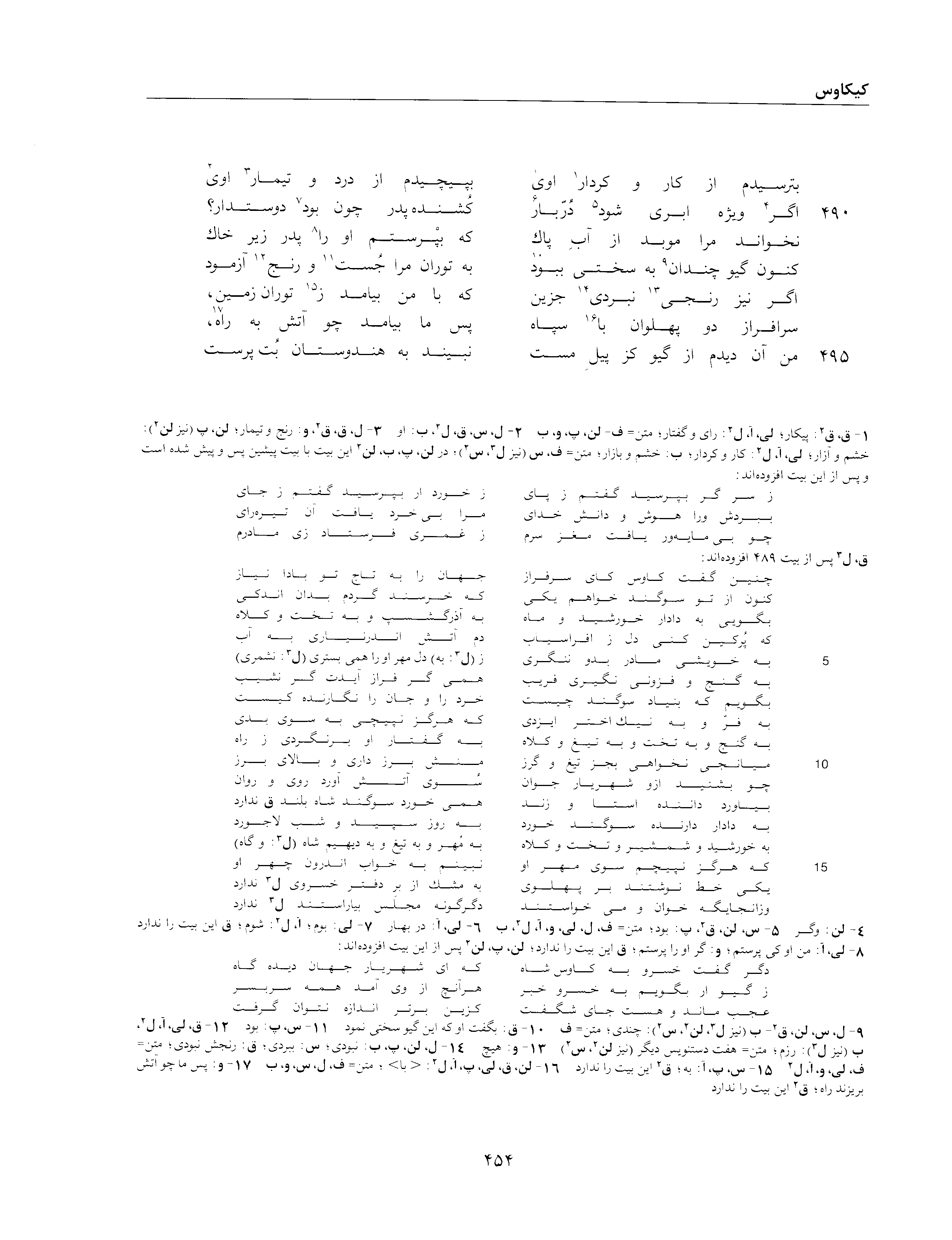 A page from the Shāhnāma