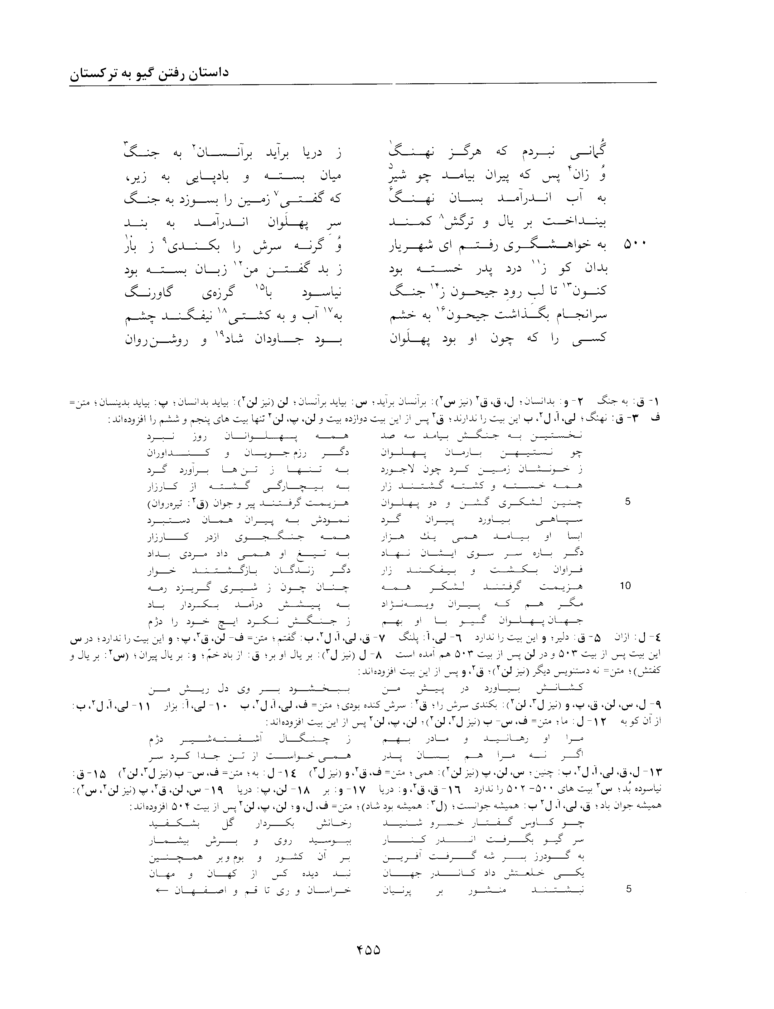 A page from the Shāhnāma