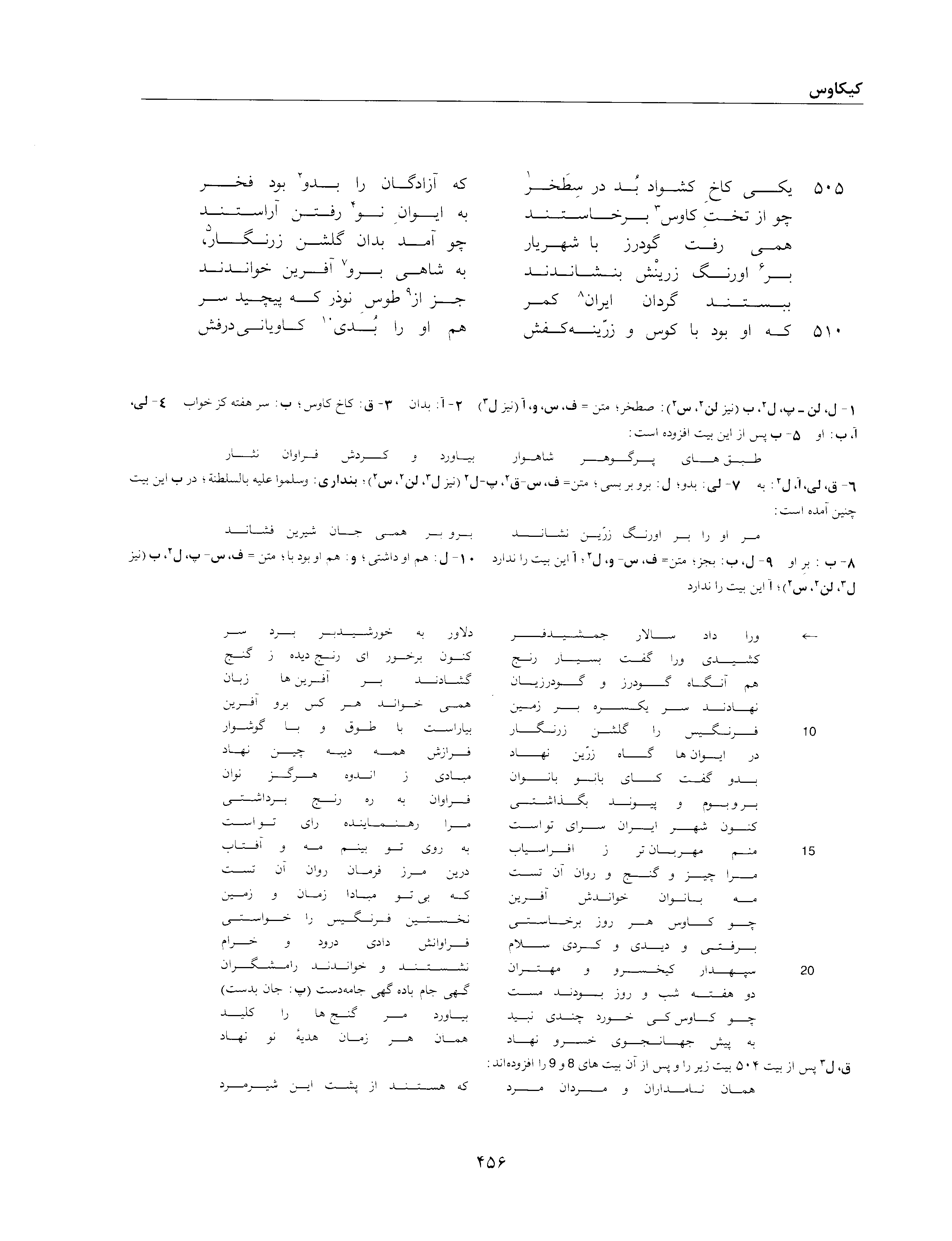 A page from the Shāhnāma